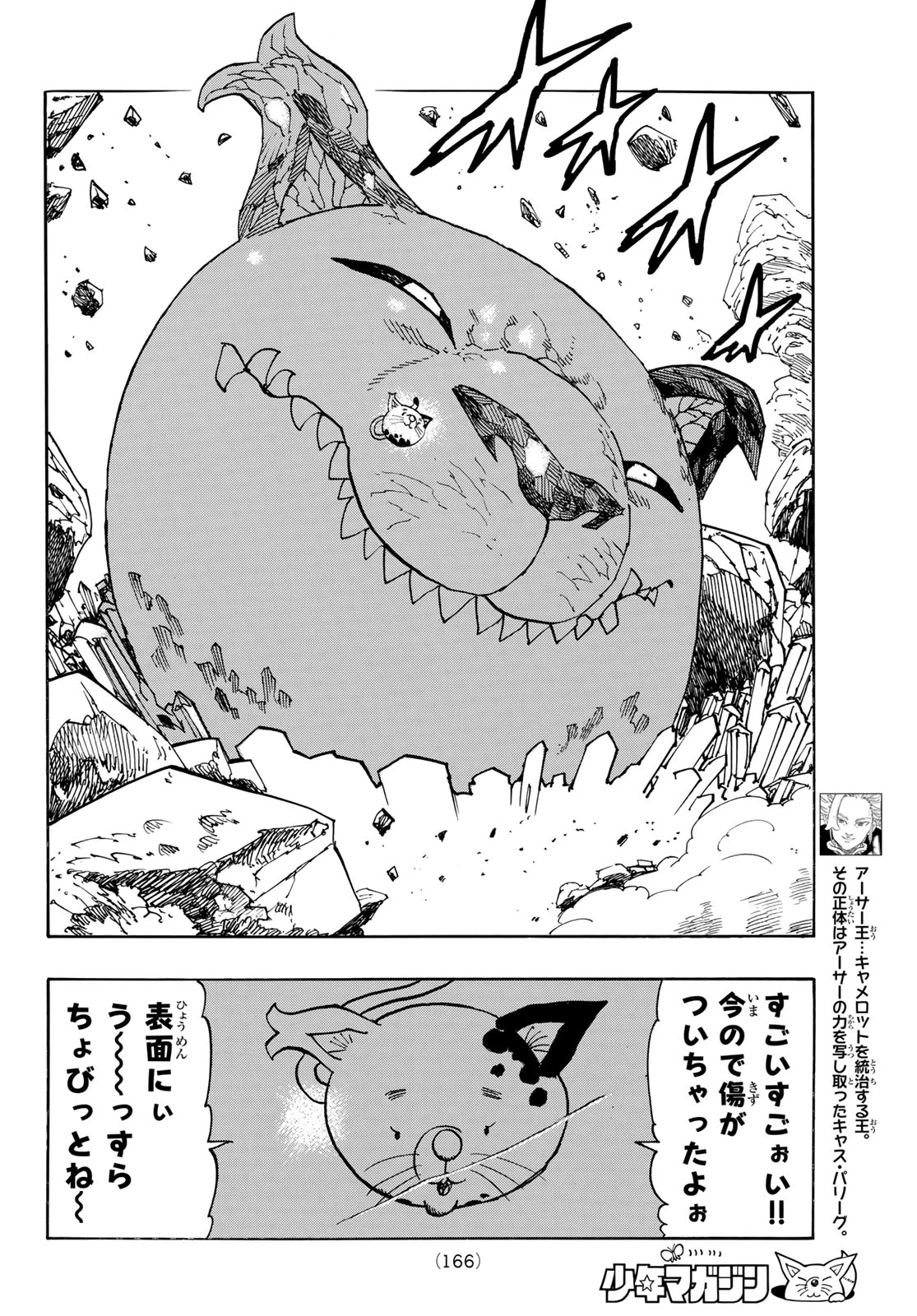 黙示録の四騎士（仮） 第230話 - 10