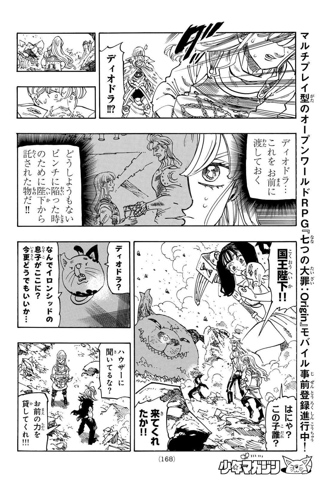 黙示録の四騎士（仮） 第230話 - 12