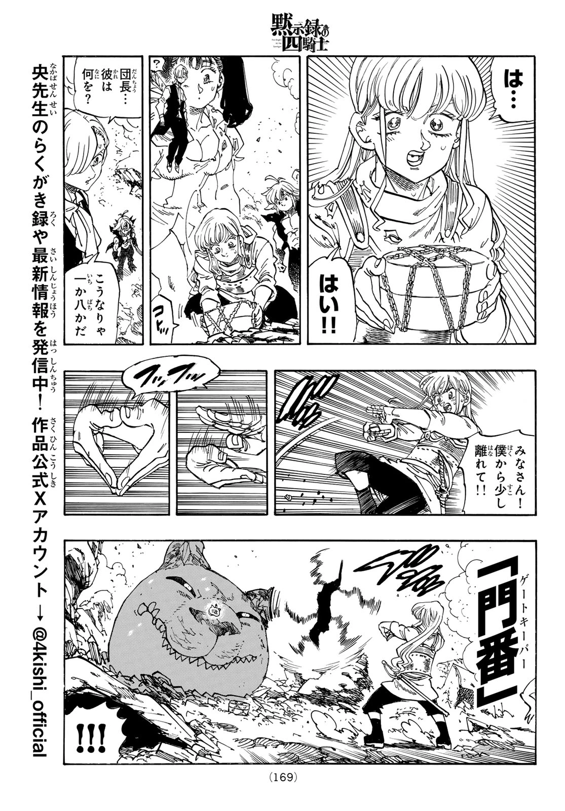 黙示録の四騎士（仮） 第230話 - 13