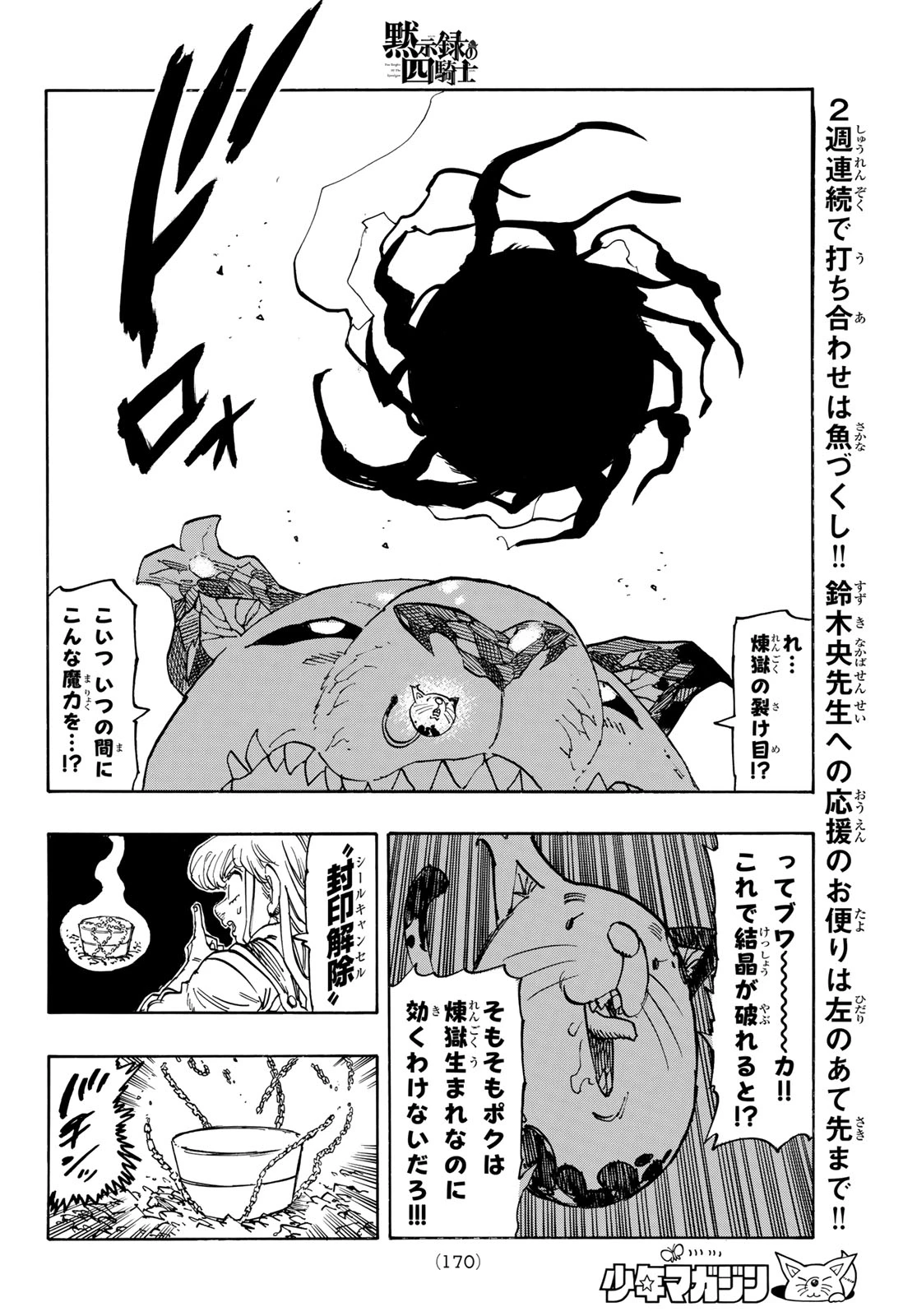 黙示録の四騎士（仮） 第230話 - 14