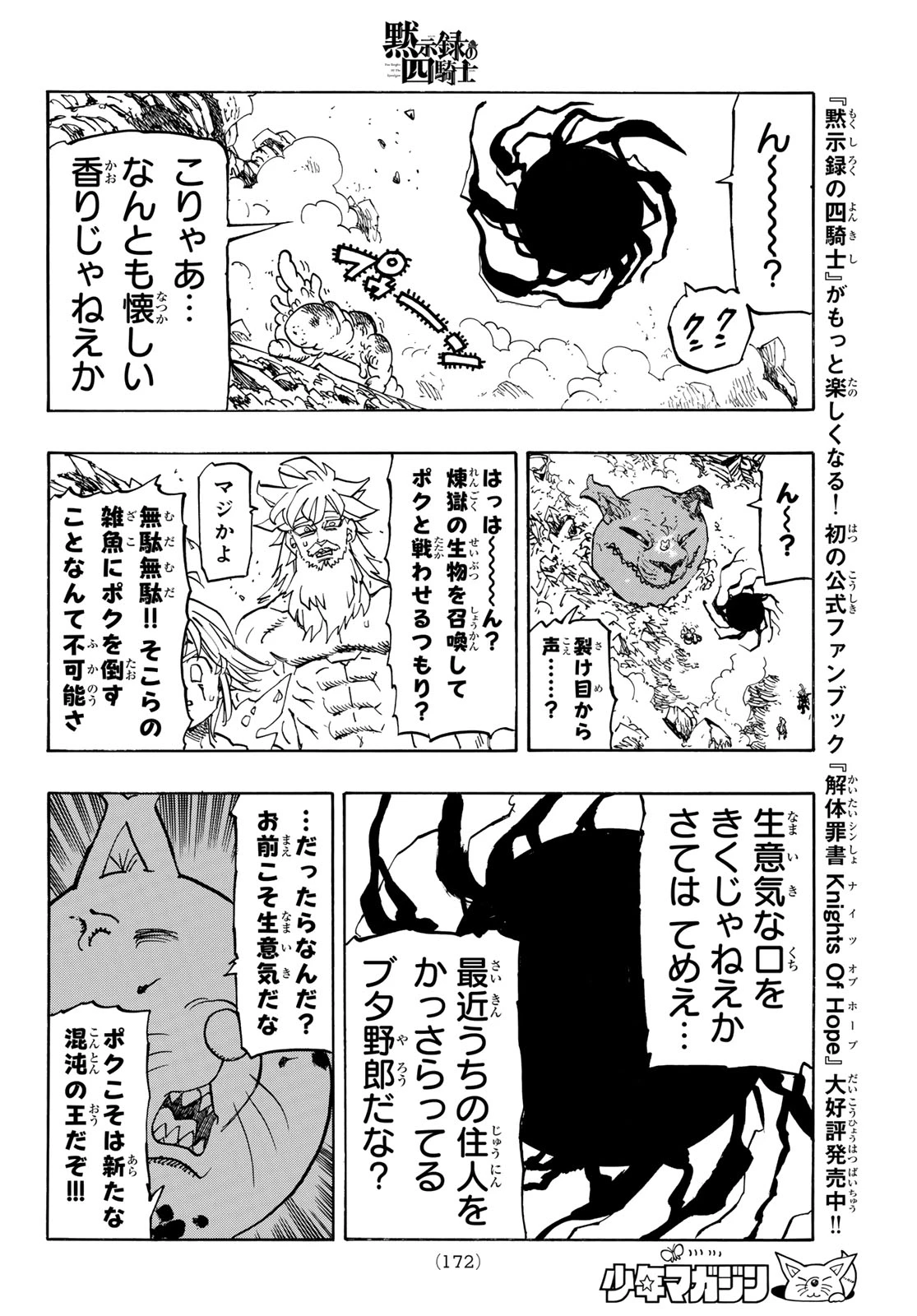 黙示録の四騎士（仮） 第230話 - 16