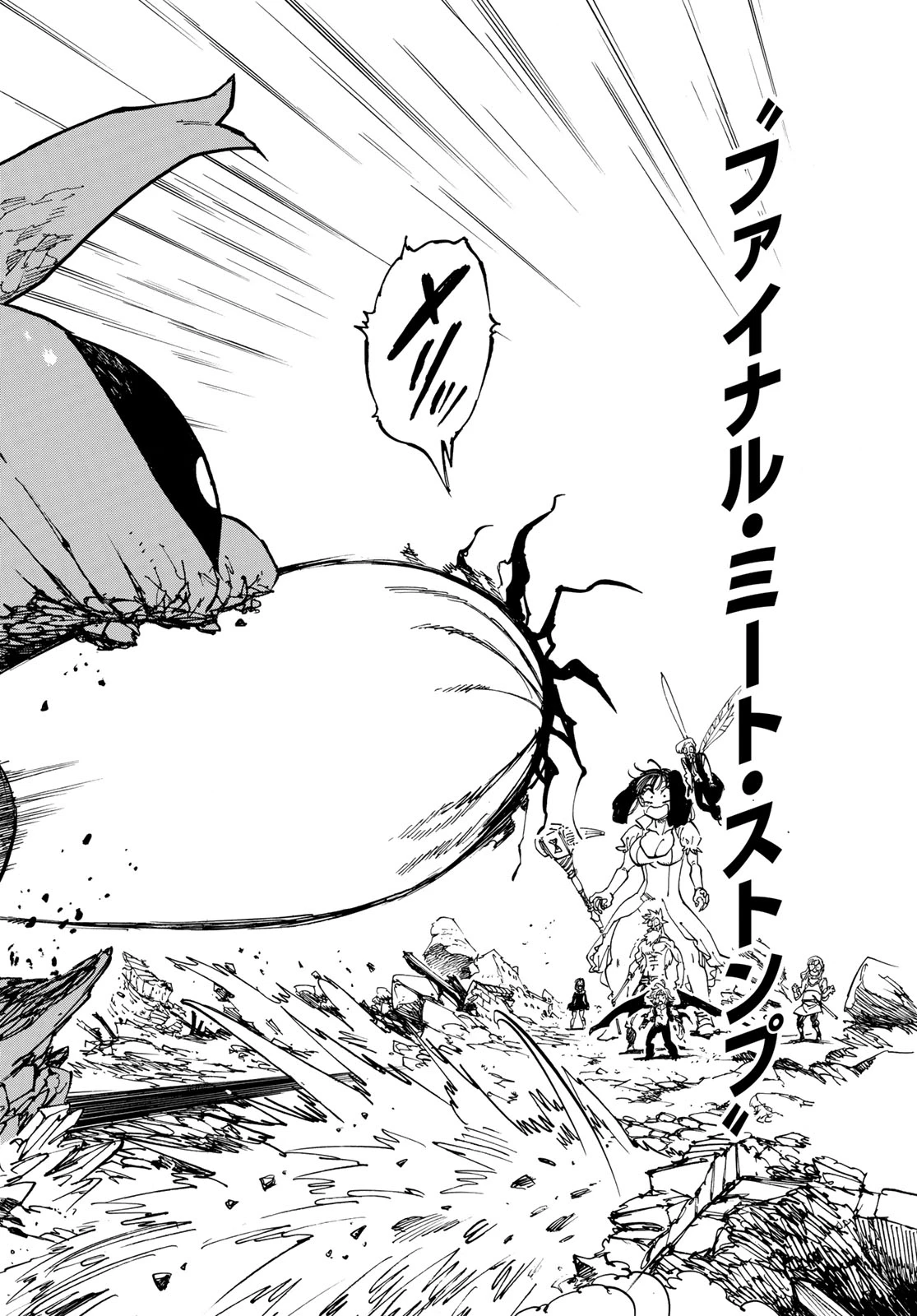 黙示録の四騎士（仮） 第230話 - 18