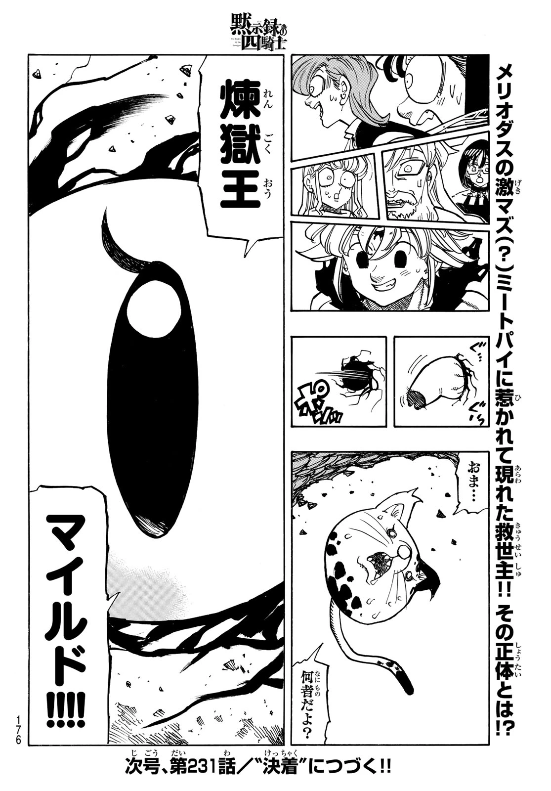 黙示録の四騎士（仮） 第230話 - 20