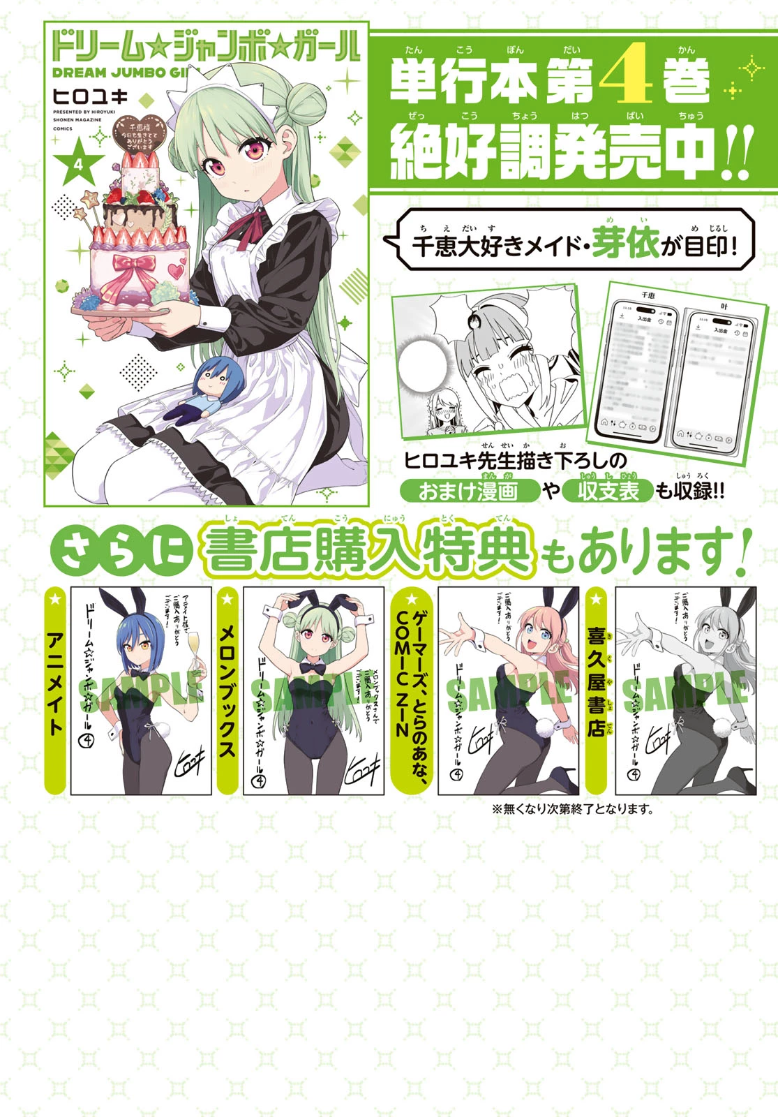 ドリームジャンボガール 第36話 - 2