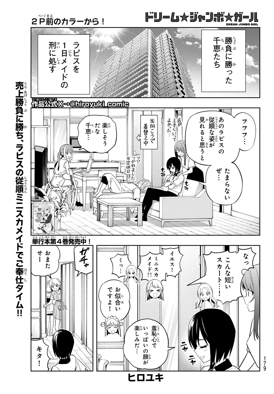 ドリームジャンボガール 第36話 - 3