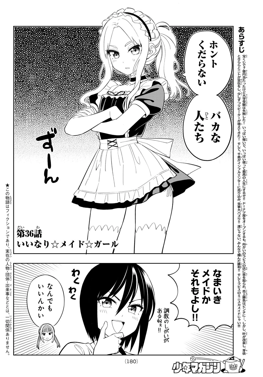 ドリームジャンボガール 第36話 - 4