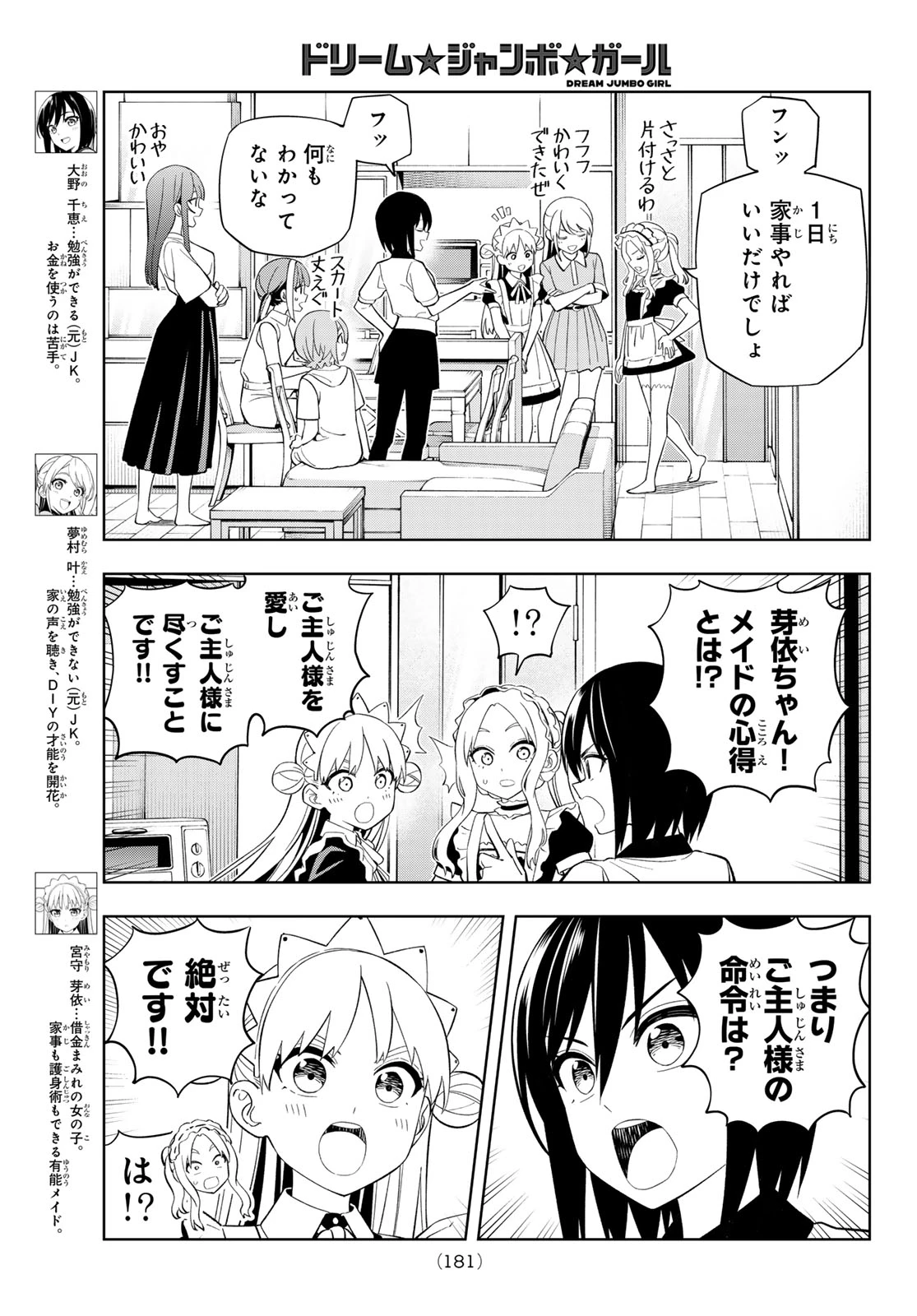 ドリームジャンボガール 第36話 - 5