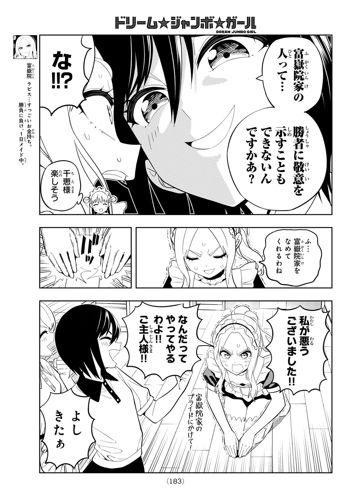 ドリームジャンボガール 第36話 - 7