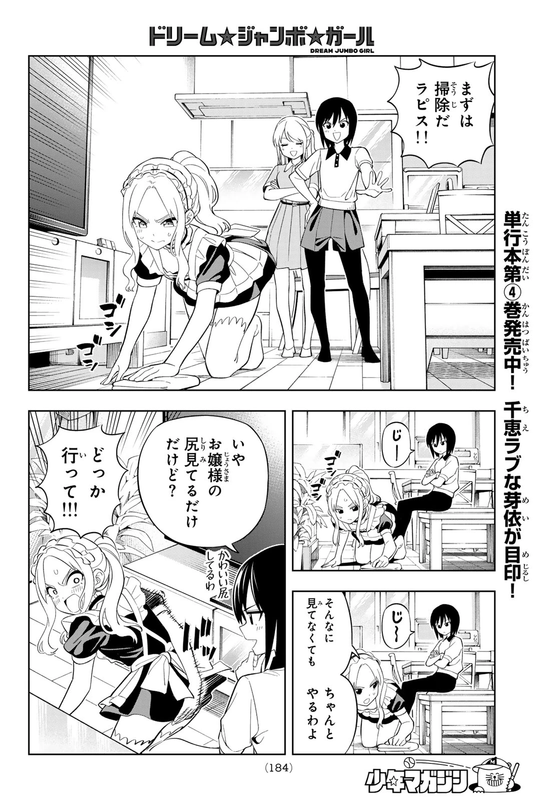 ドリームジャンボガール 第36話 - 8