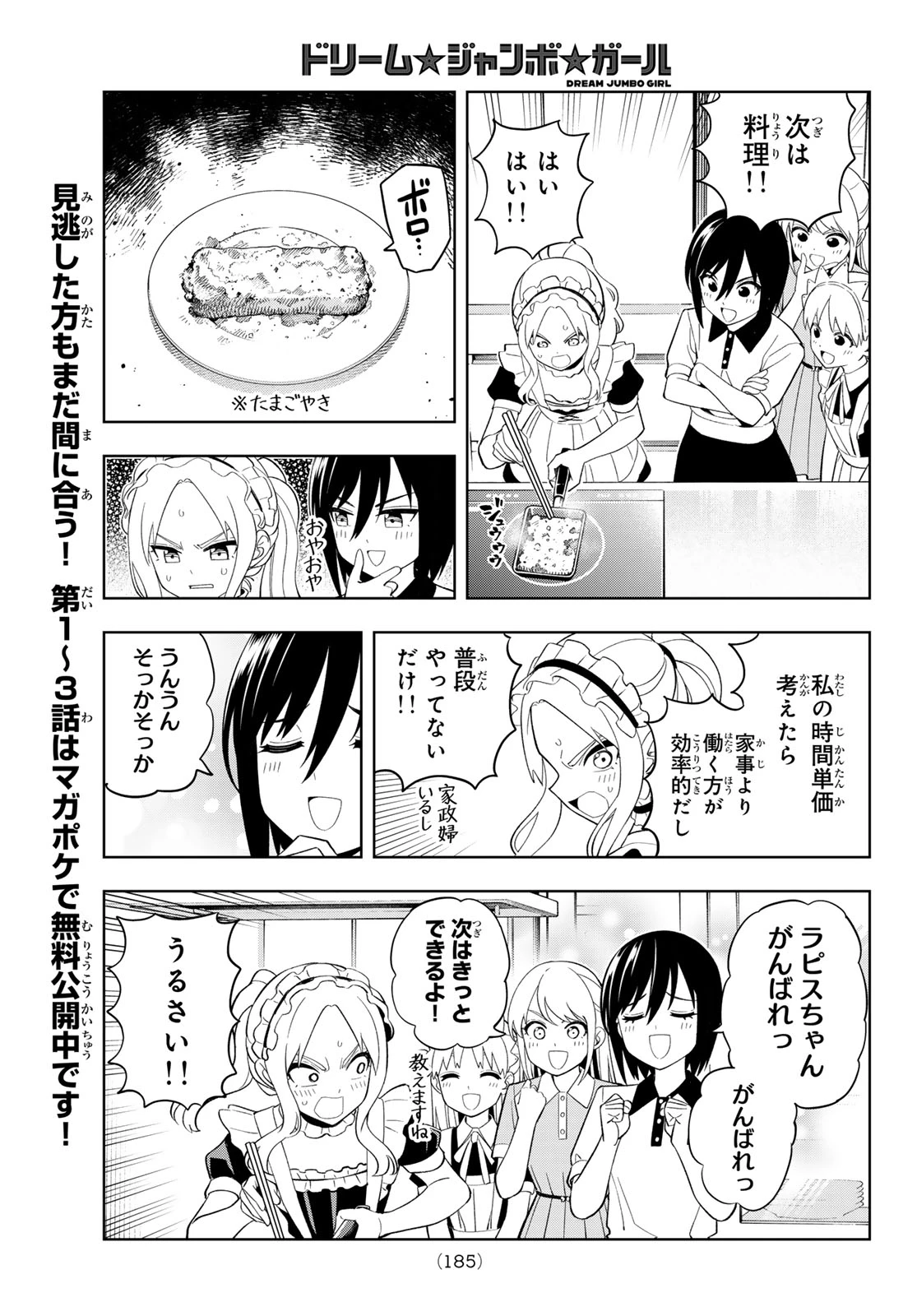 ドリームジャンボガール 第36話 - 9