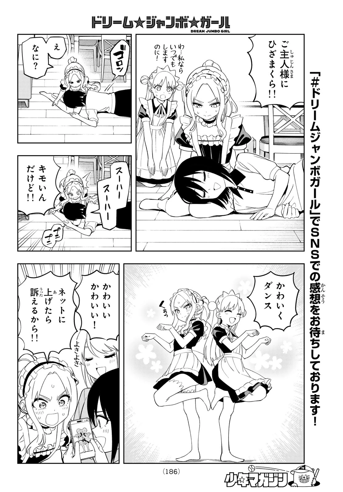 ドリームジャンボガール 第36話 - 10