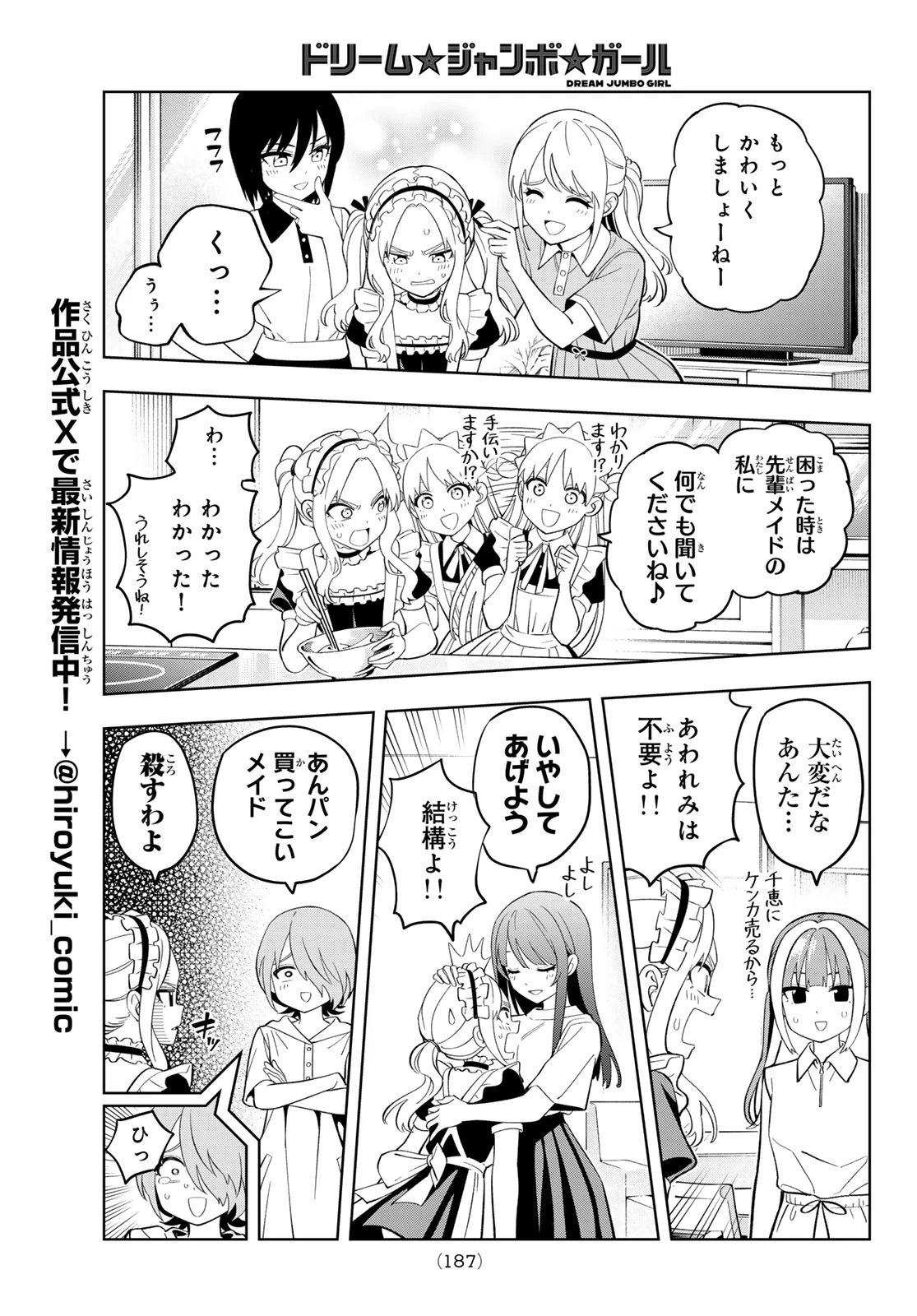 ドリームジャンボガール 第36話 - 11