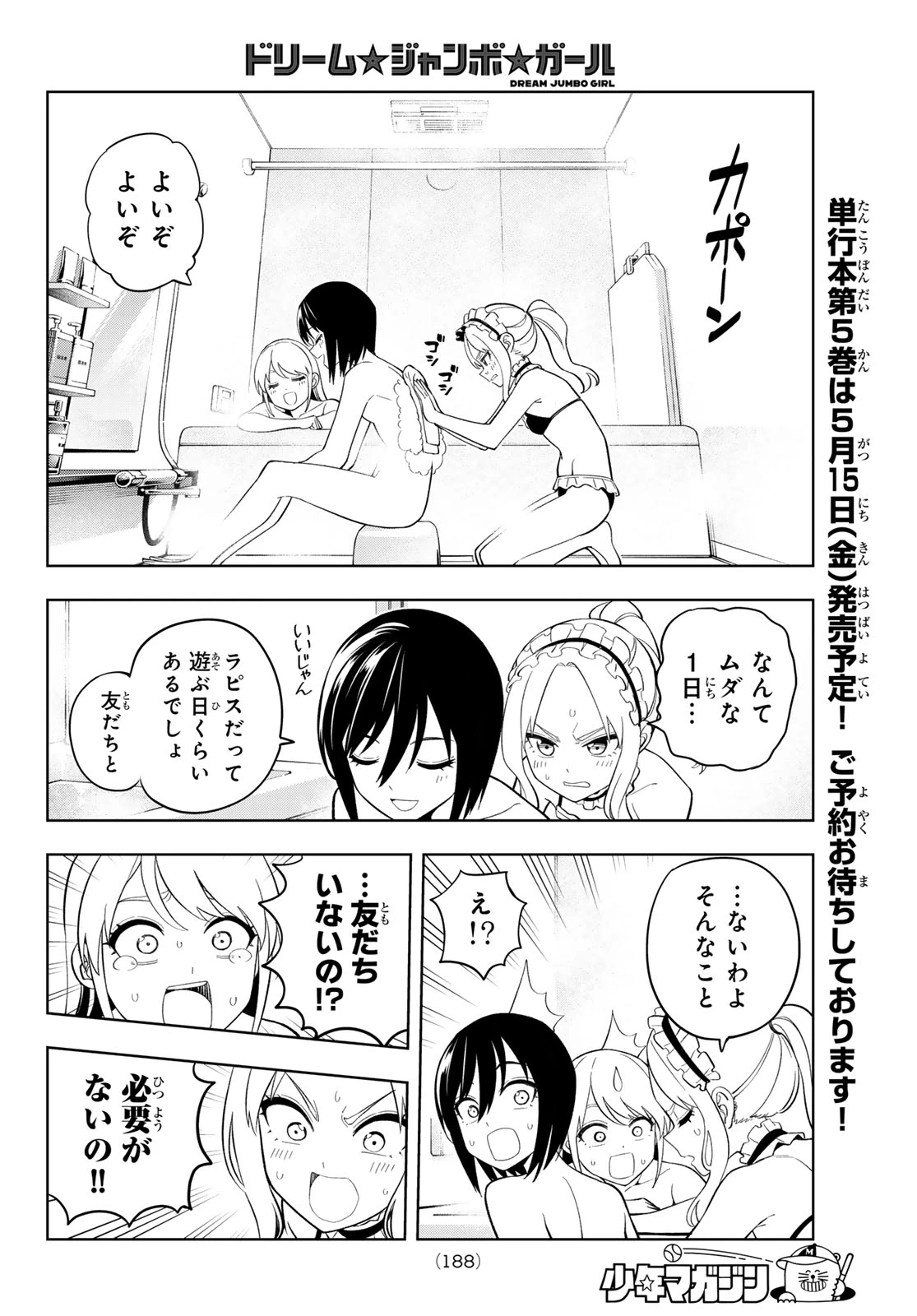 ドリームジャンボガール 第36話 - 12