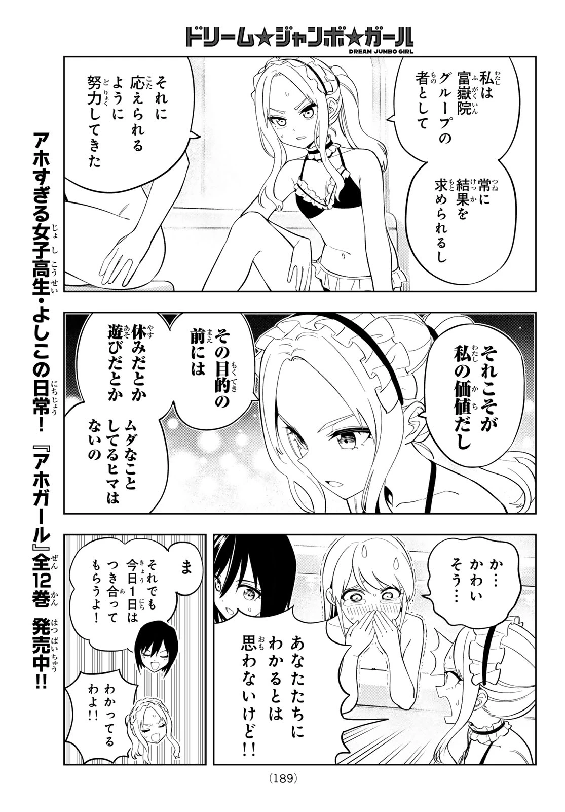 ドリームジャンボガール 第36話 - 13