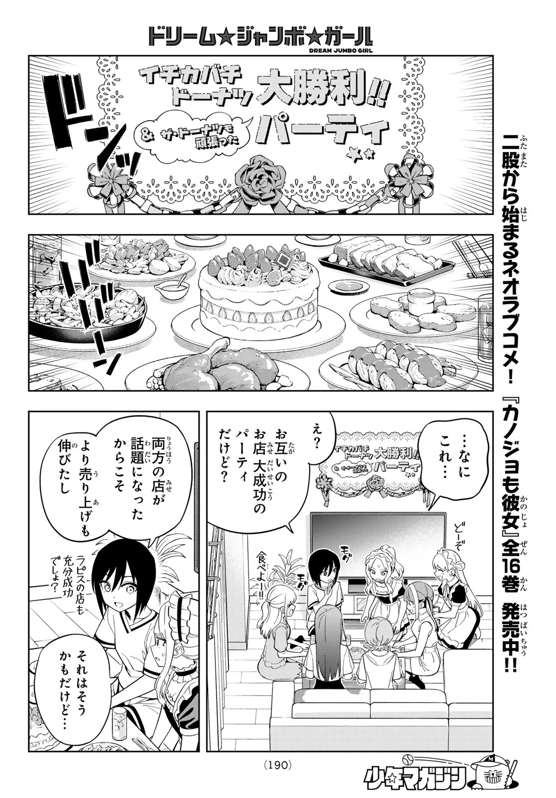 ドリームジャンボガール 第36話 - 14