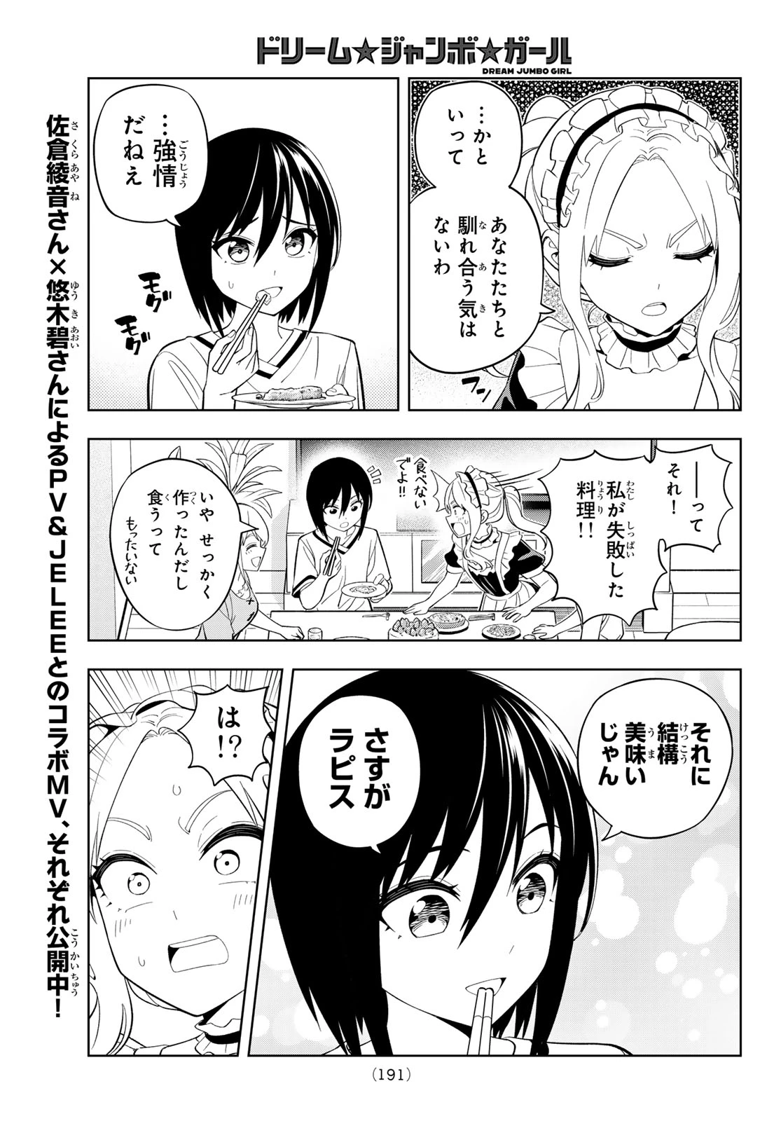 ドリームジャンボガール 第36話 - 15