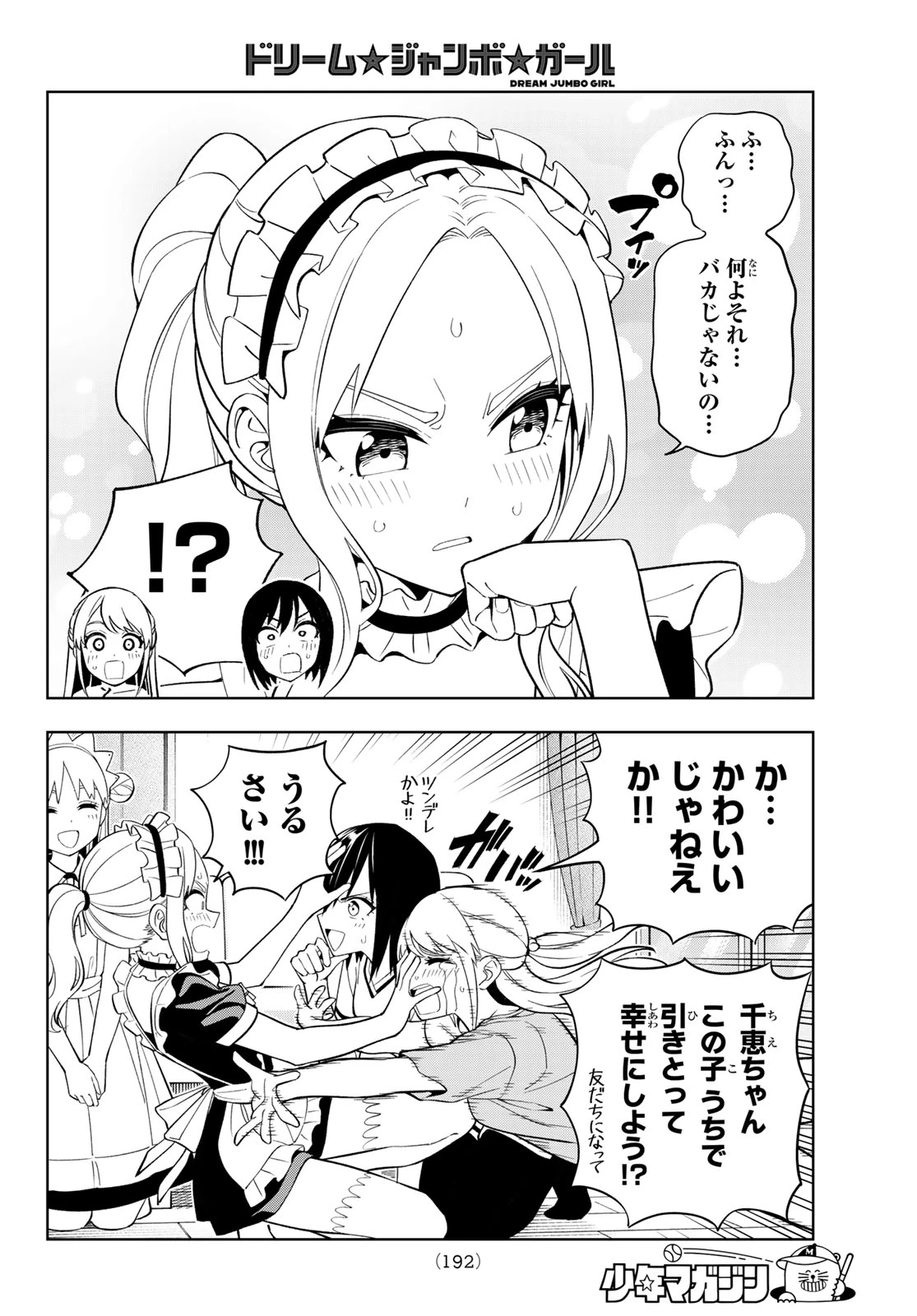 ドリームジャンボガール 第36話 - 16