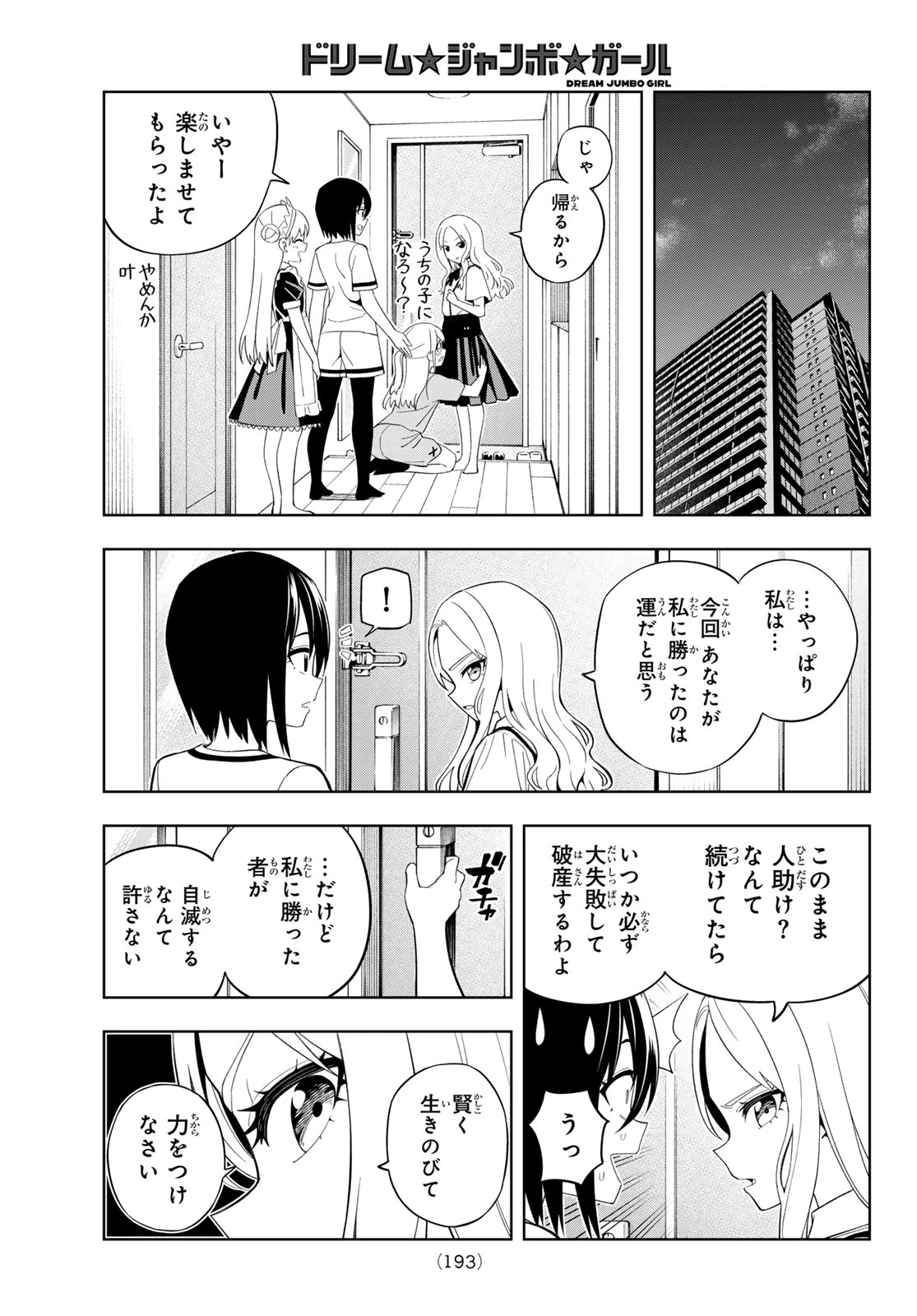 ドリームジャンボガール 第36話 - 17