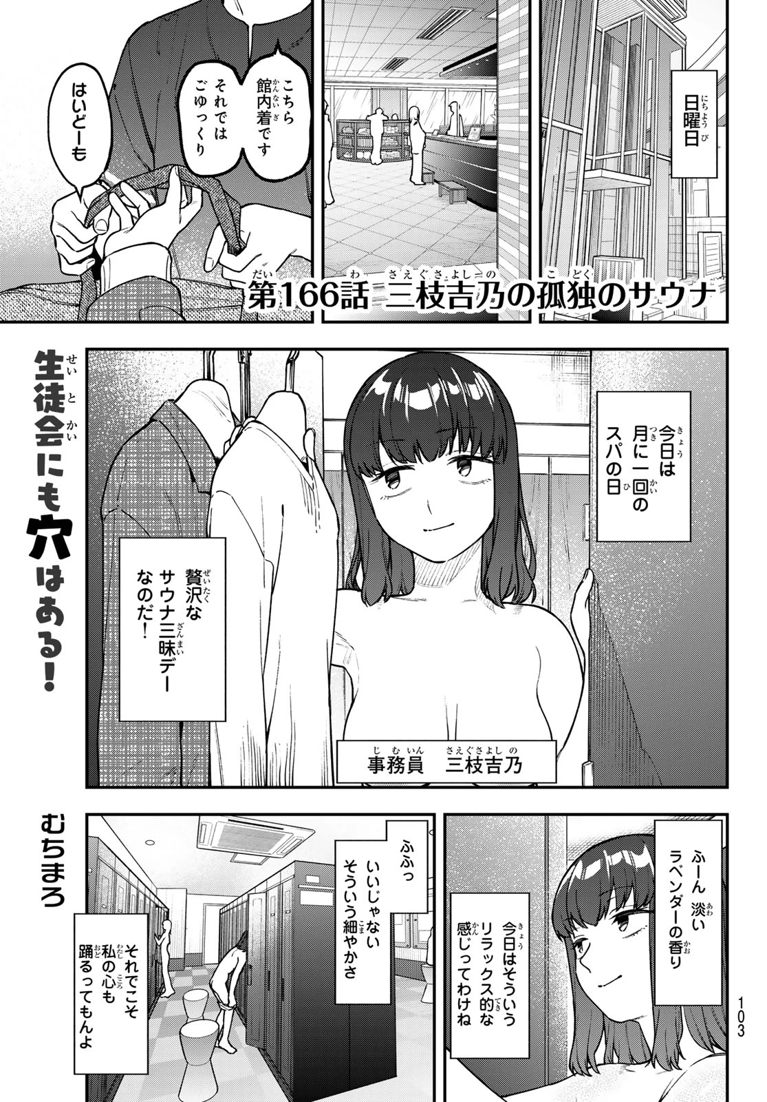 生徒会にも穴はある！ 第166話 - 1