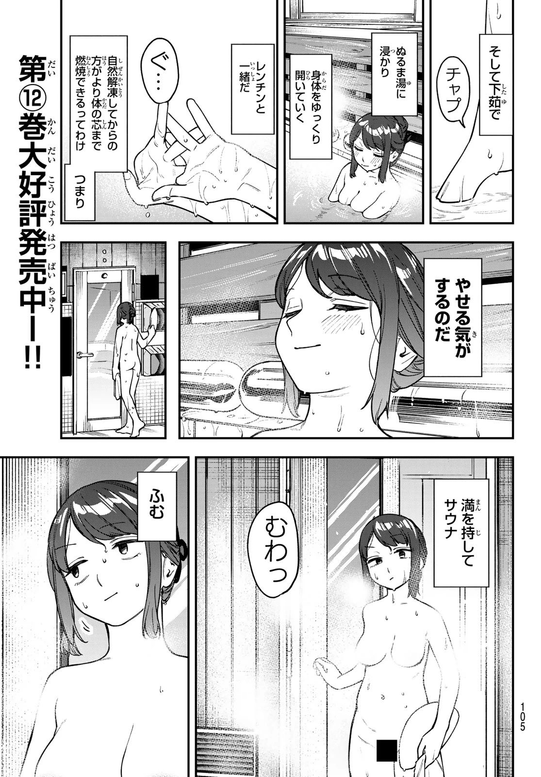 生徒会にも穴はある！ 第166話 - 3