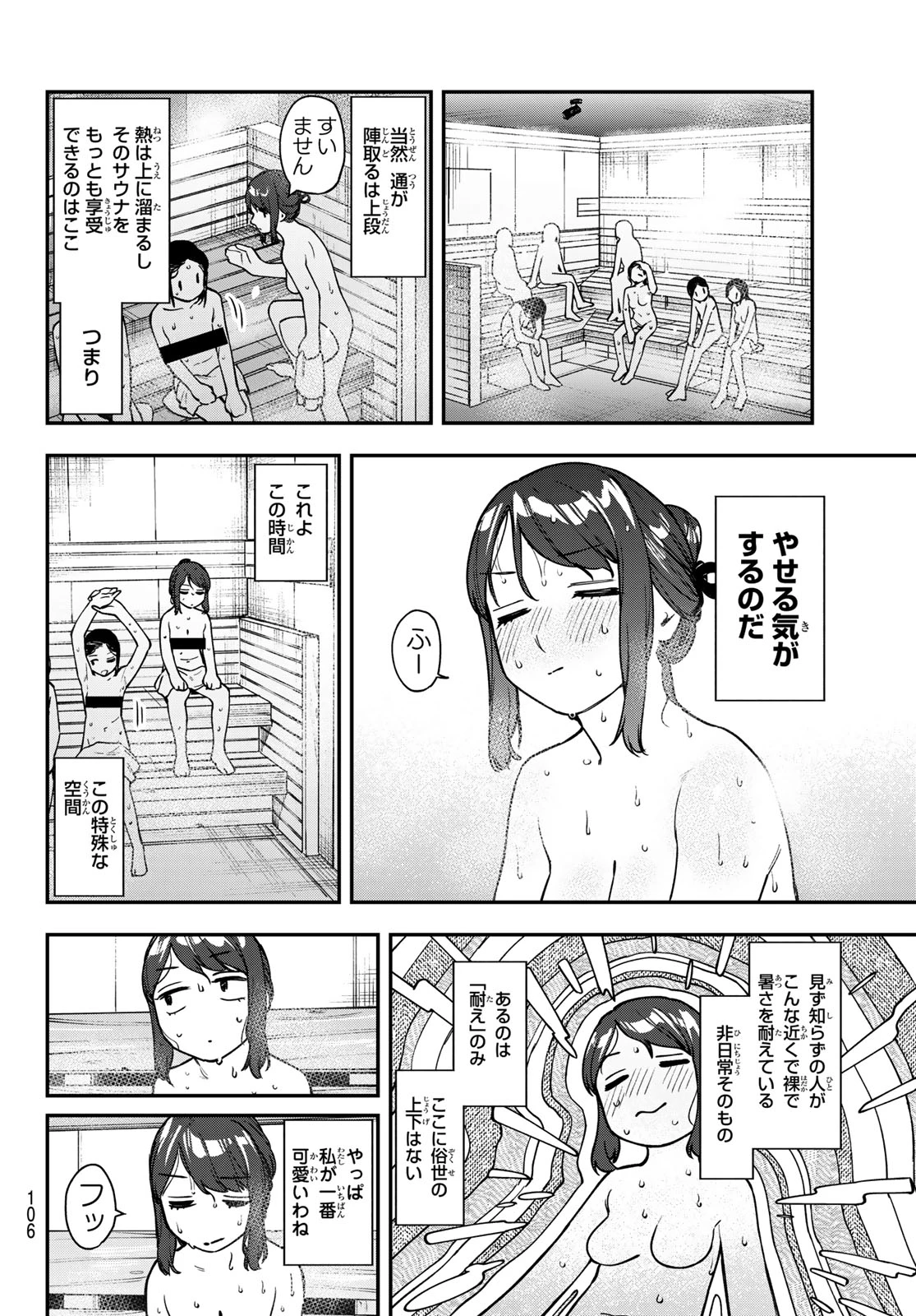 生徒会にも穴はある！ 第166話 - 4