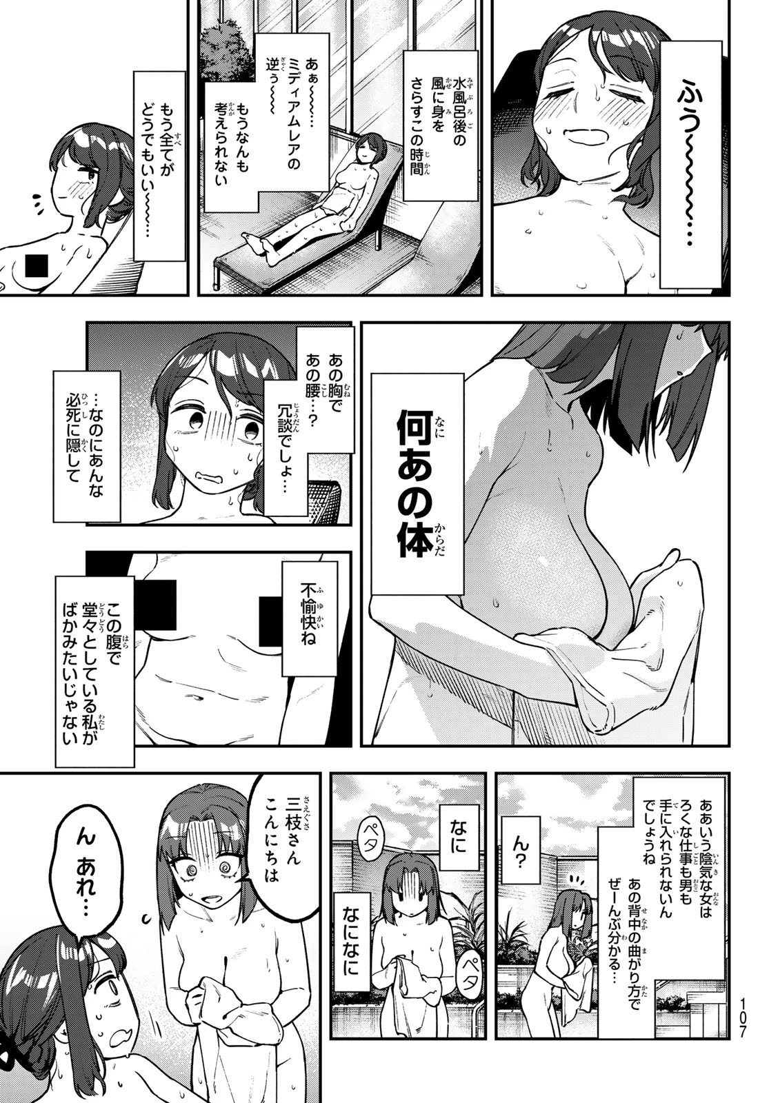 生徒会にも穴はある！ 第166話 - 5