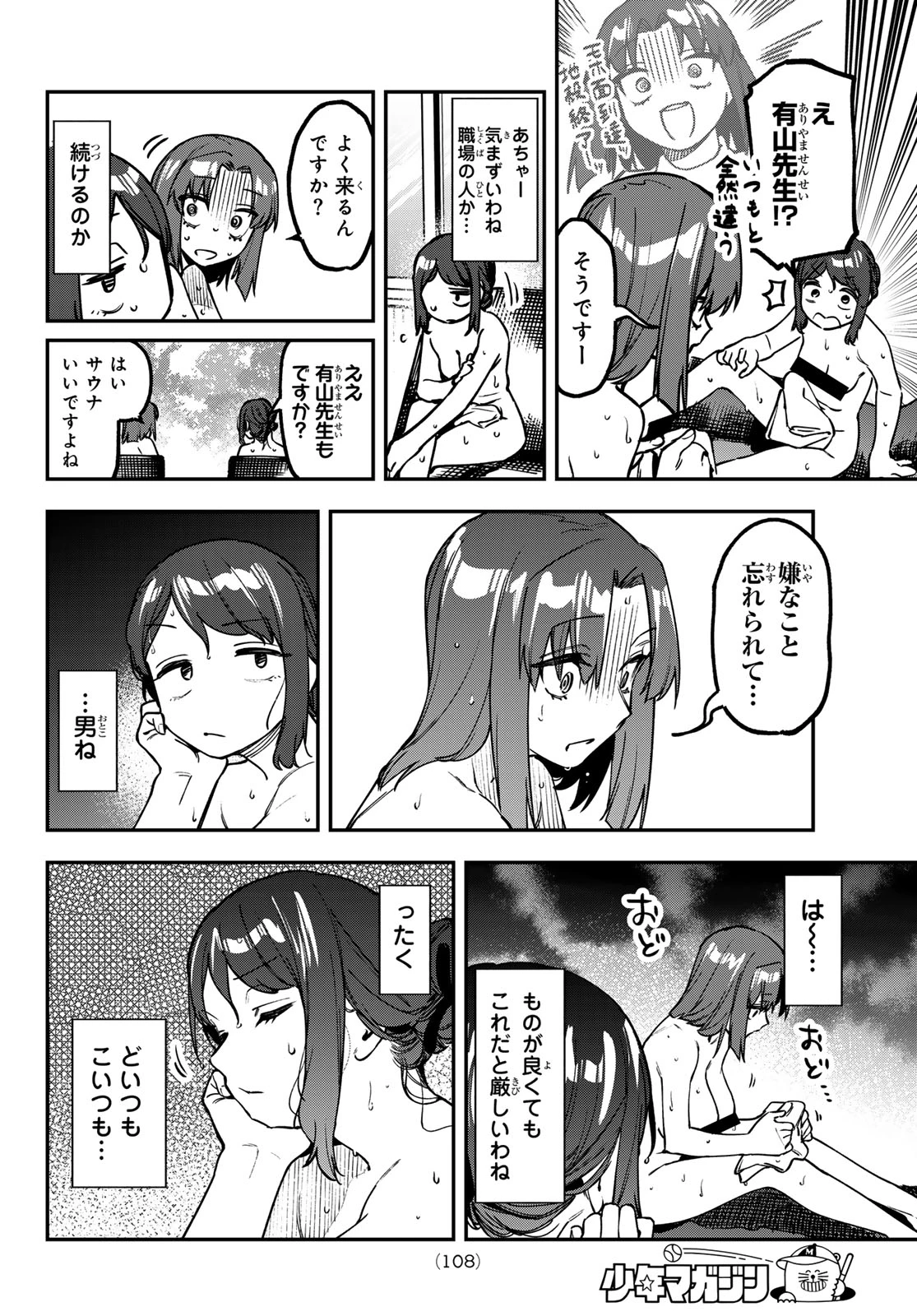 生徒会にも穴はある！ 第166話 - 6