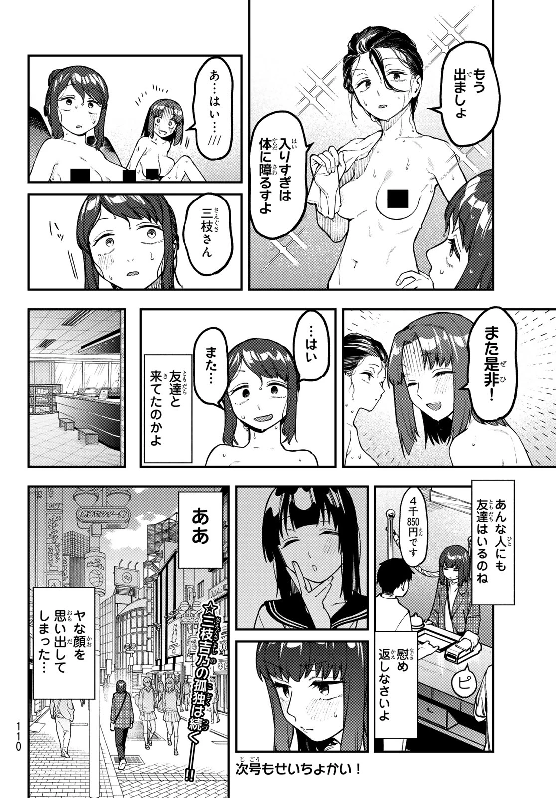 生徒会にも穴はある！ 第166話 - 8