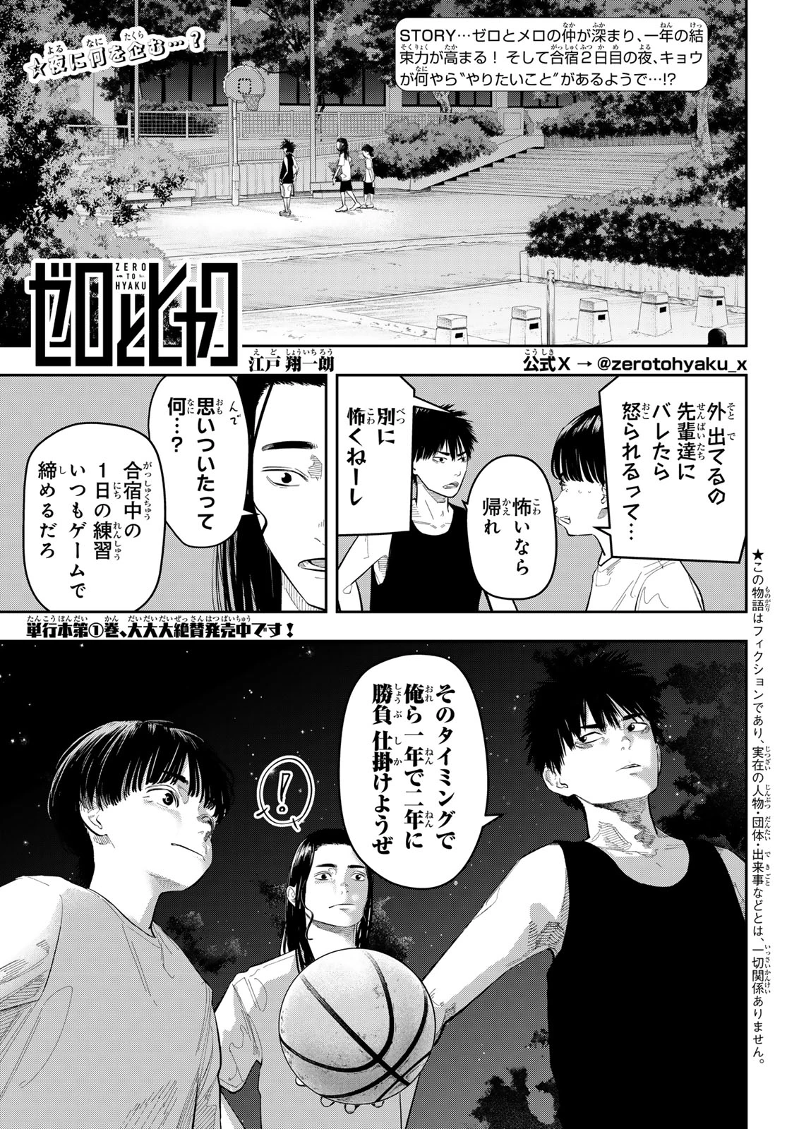 ゼロとヒャク 第17話 - 1