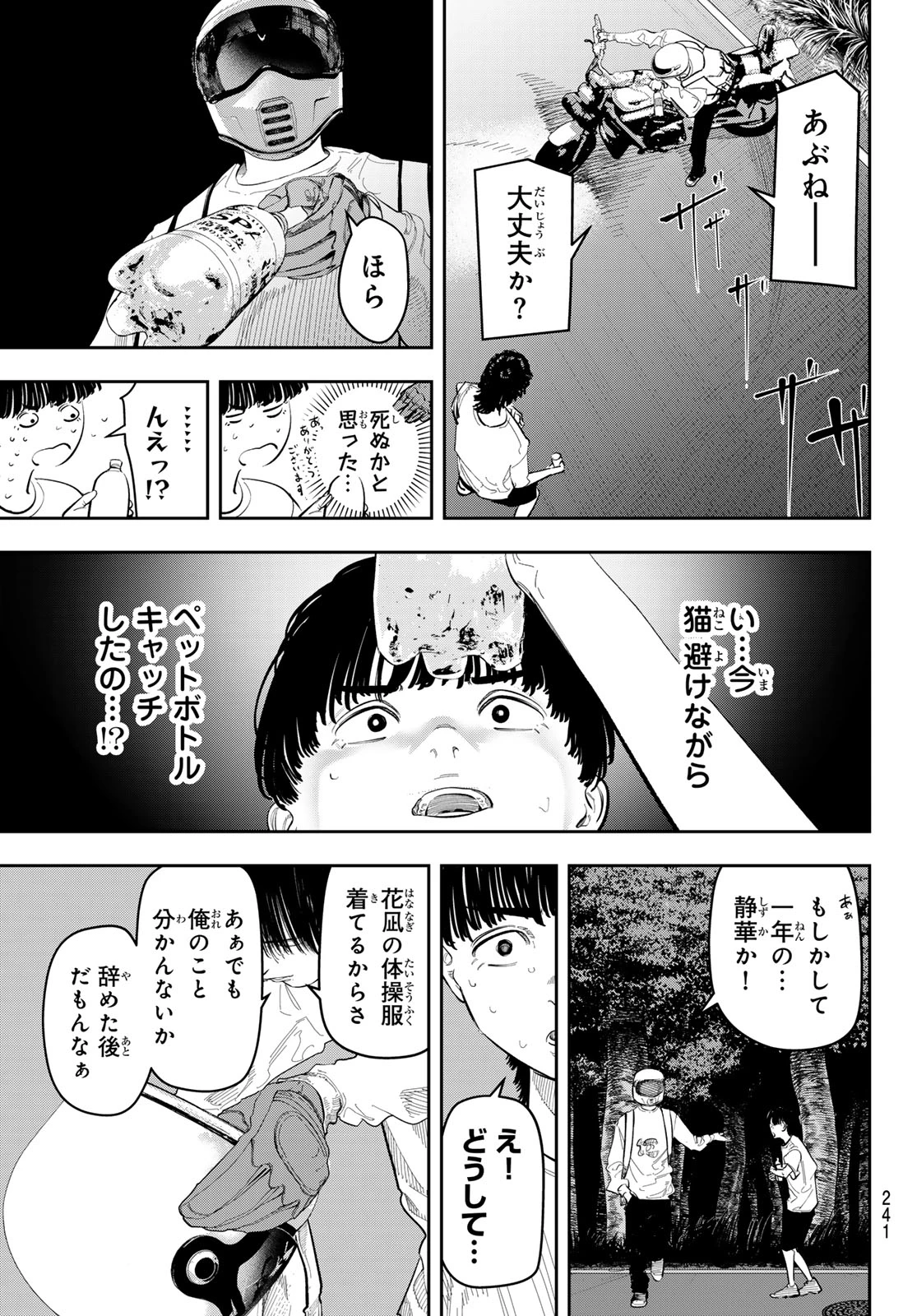 ゼロとヒャク 第17話 - 9