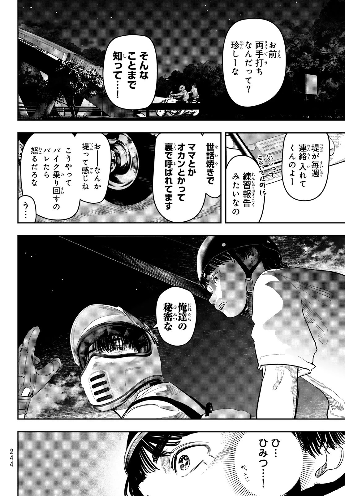 ゼロとヒャク 第17話 - 12