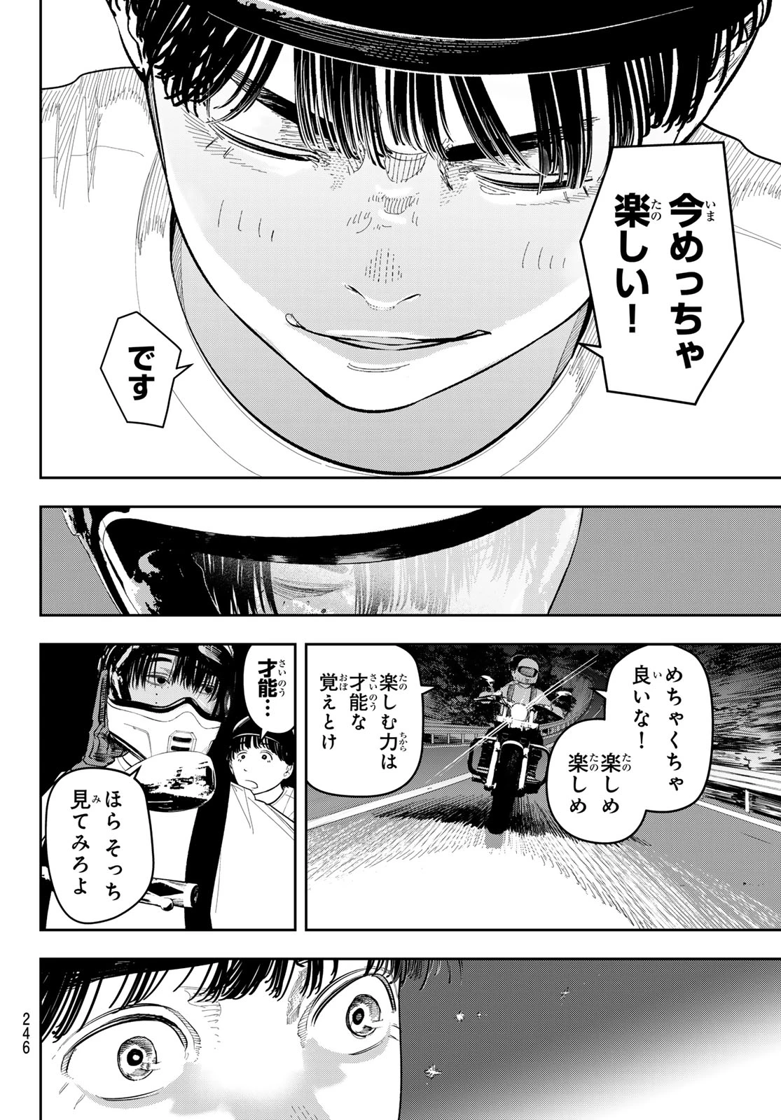 ゼロとヒャク 第17話 - 14