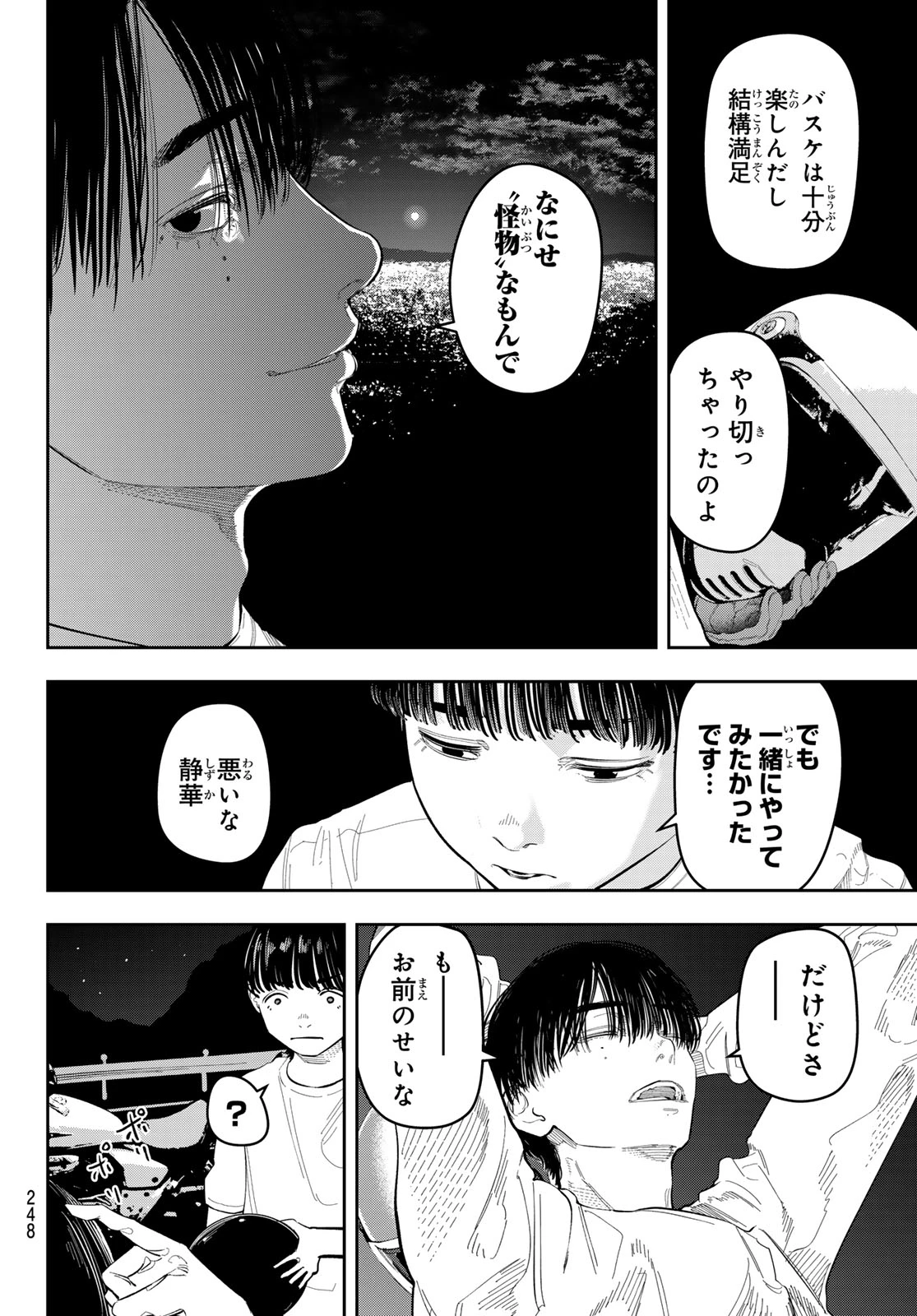 ゼロとヒャク 第17話 - 16