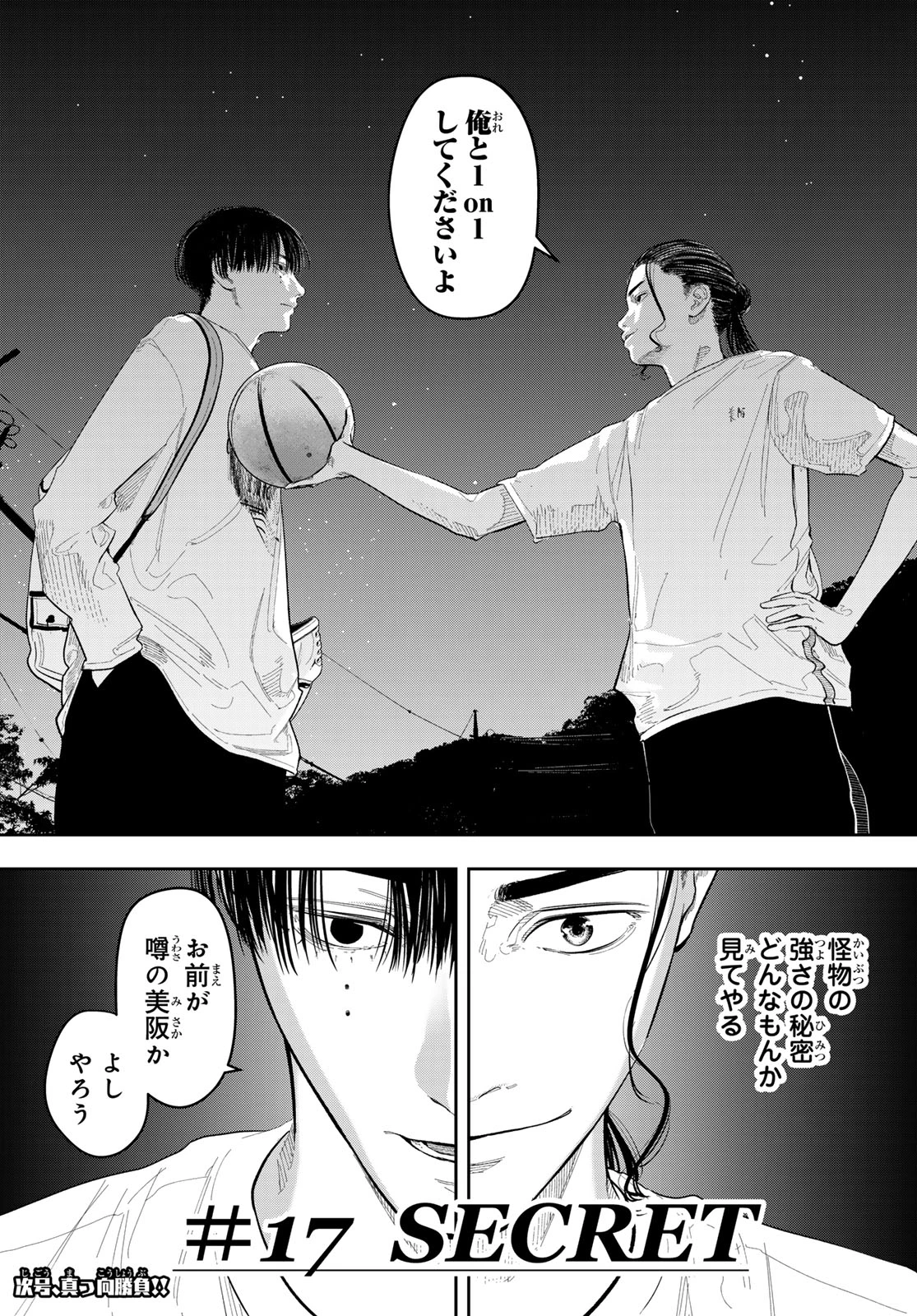 ゼロとヒャク 第17話 - 20