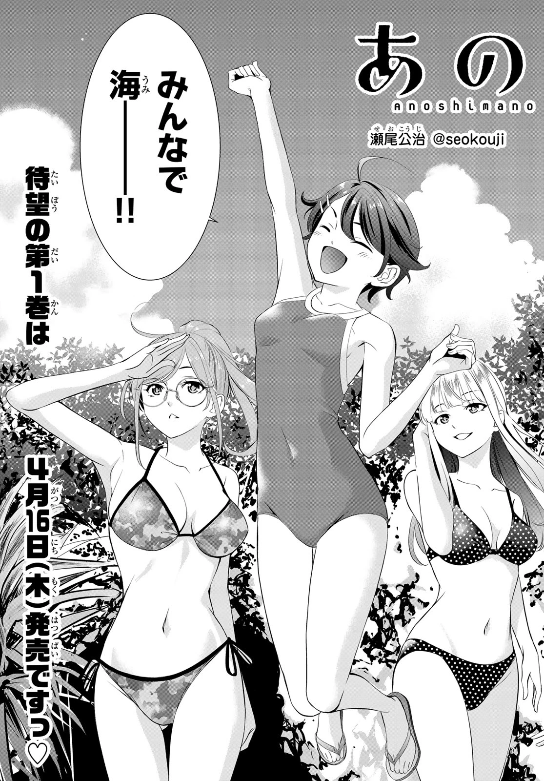 あの島の海音荘 第10話 - 3