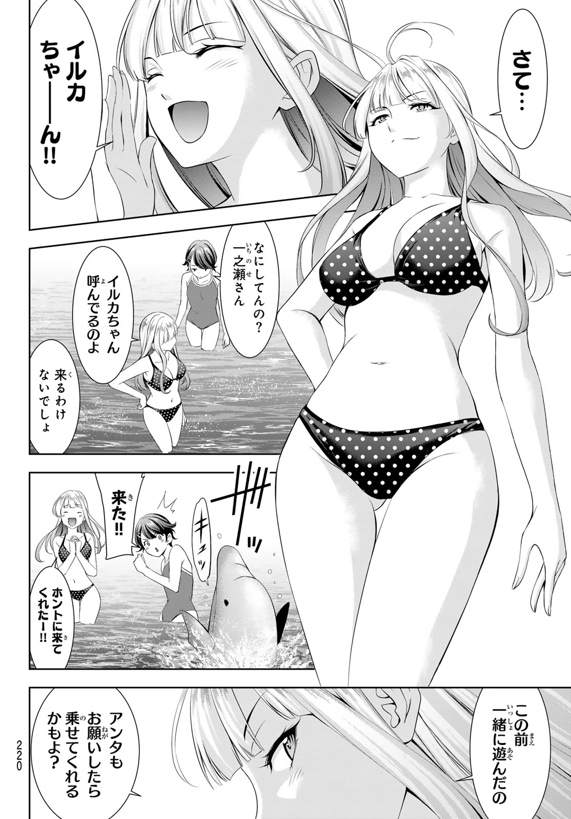 あの島の海音荘 第10話 - 6