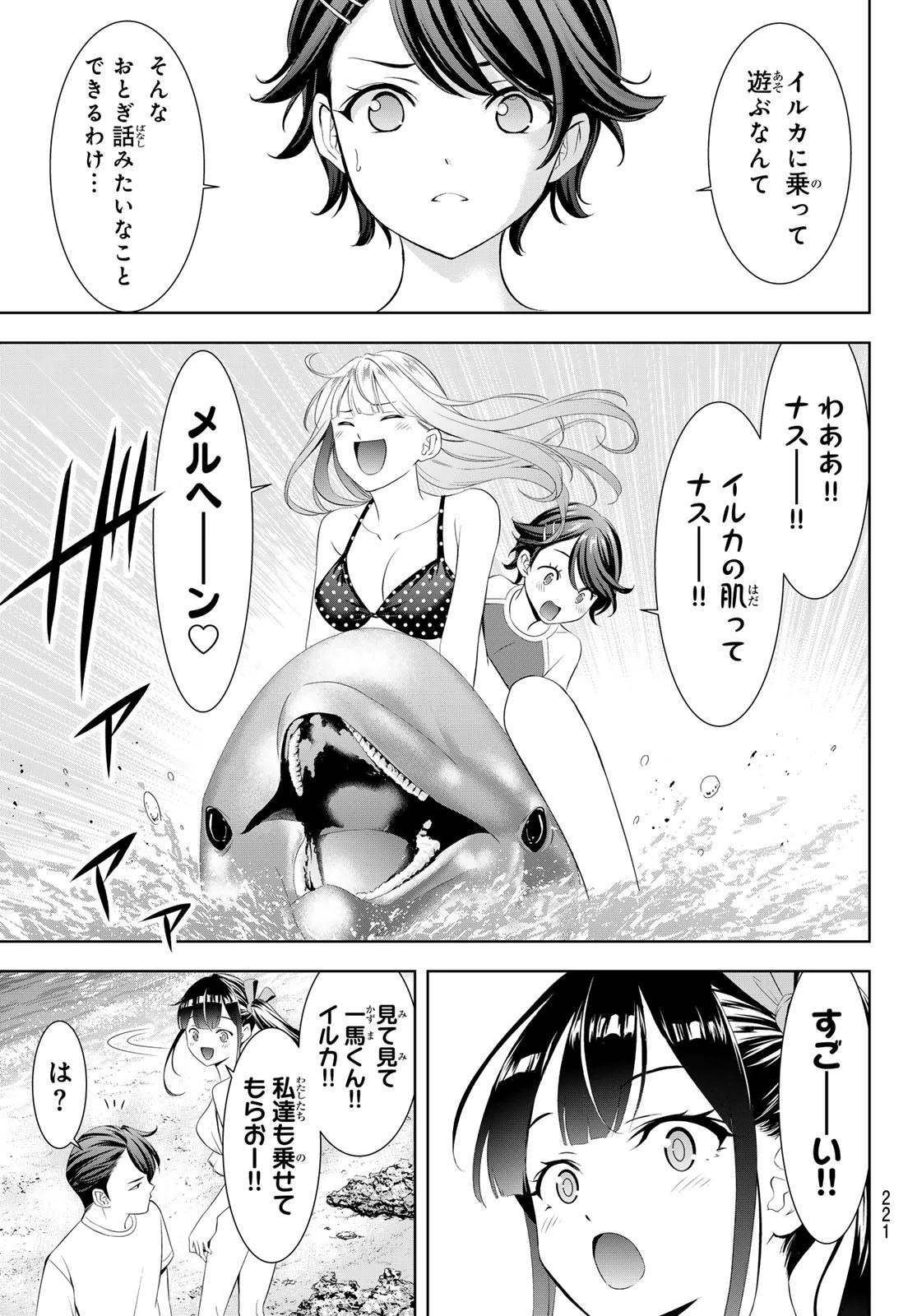 あの島の海音荘 第10話 - 7