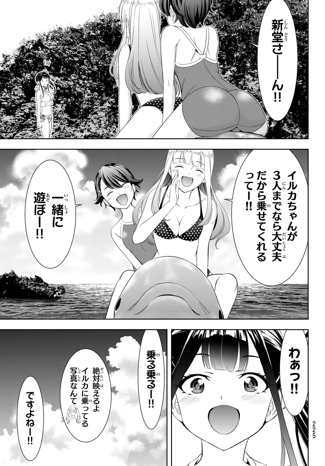 あの島の海音荘 第10話 - 11