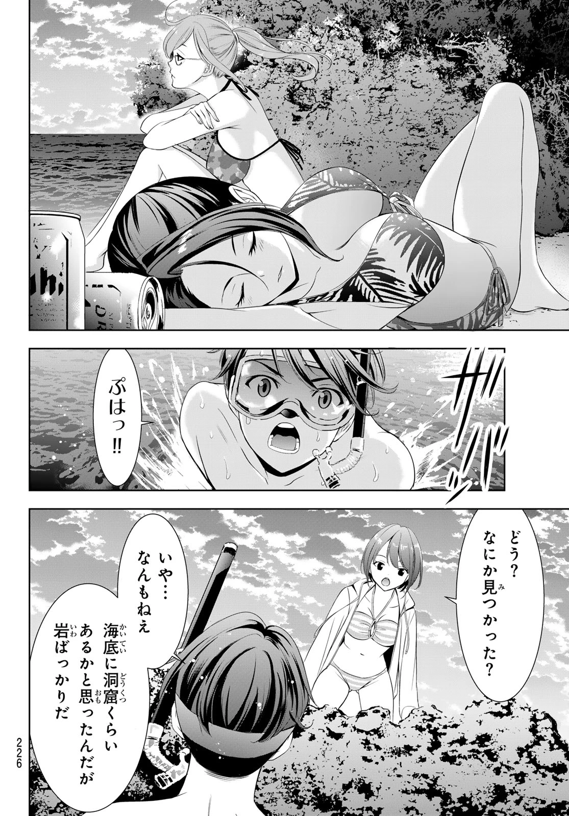 あの島の海音荘 第10話 - 12