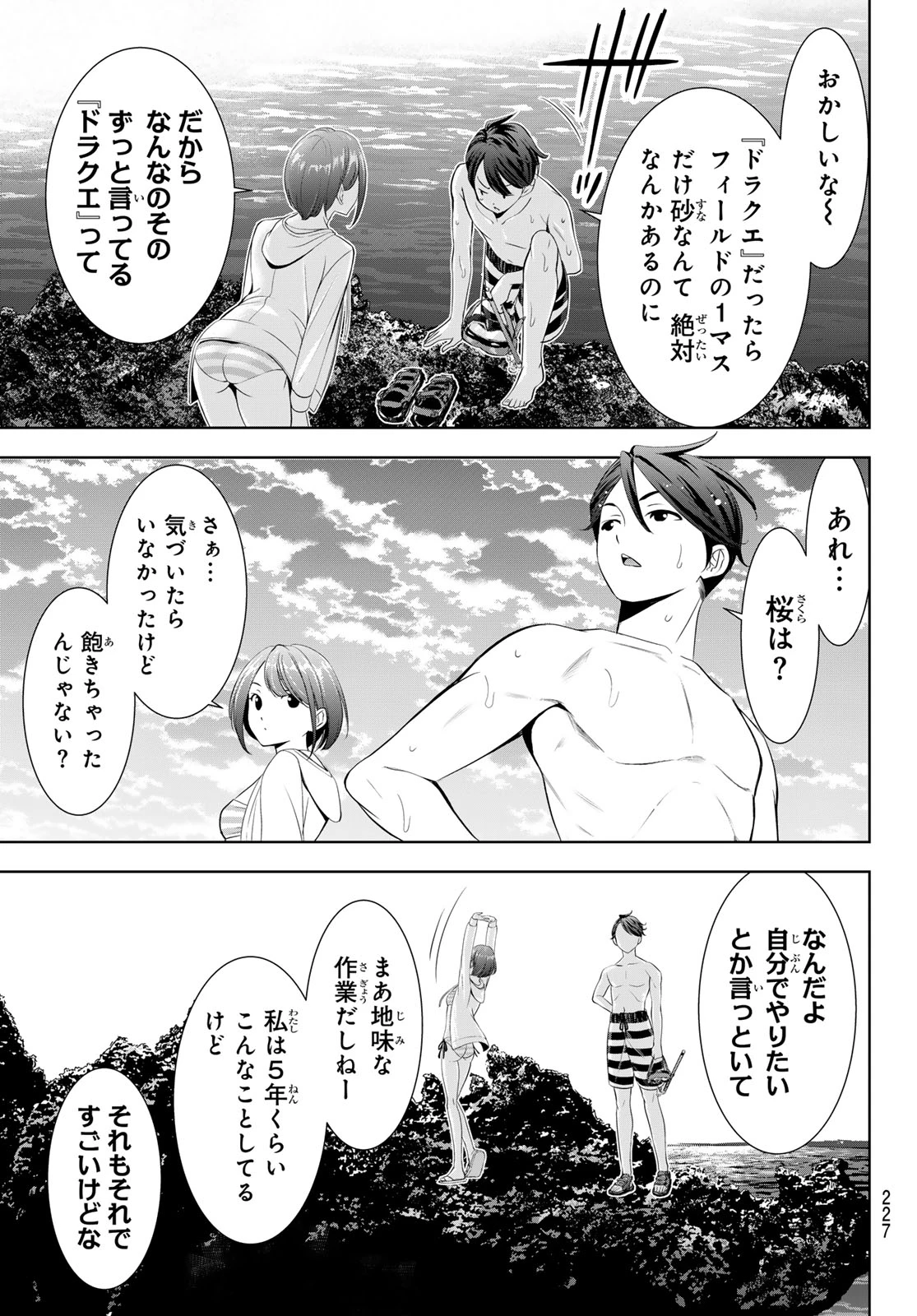 あの島の海音荘 第10話 - 13