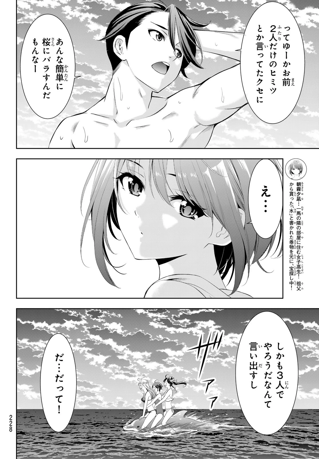 あの島の海音荘 第10話 - 14