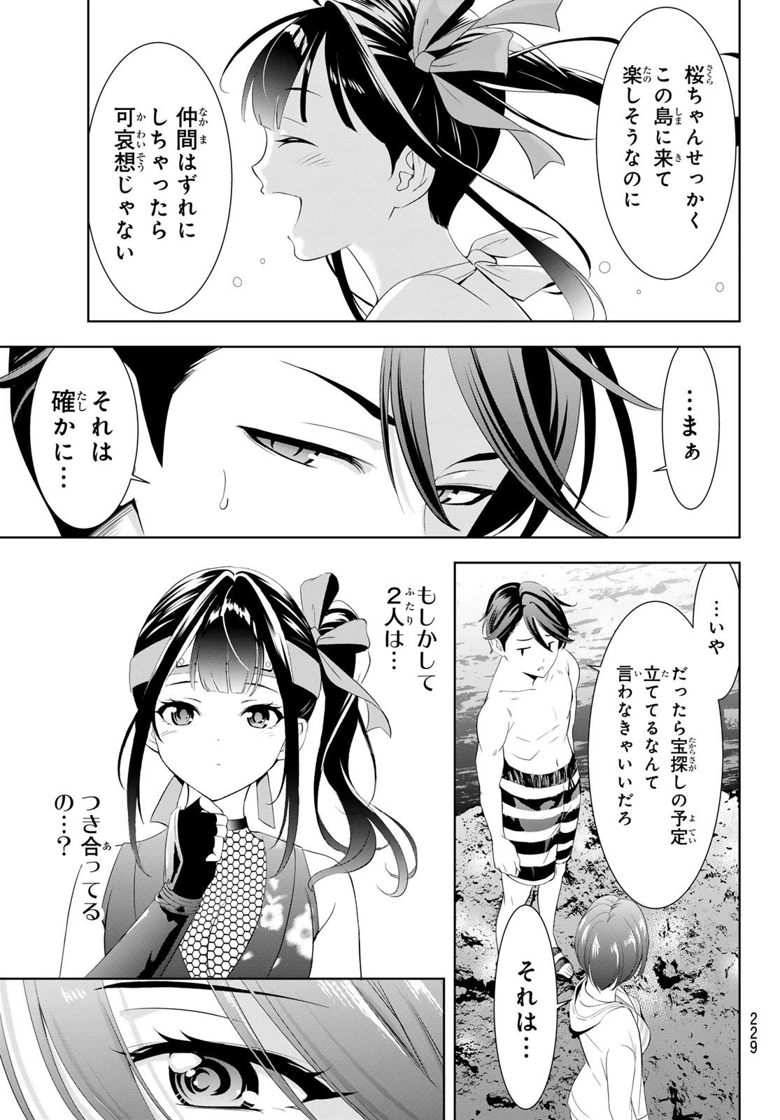 あの島の海音荘 第10話 - 15