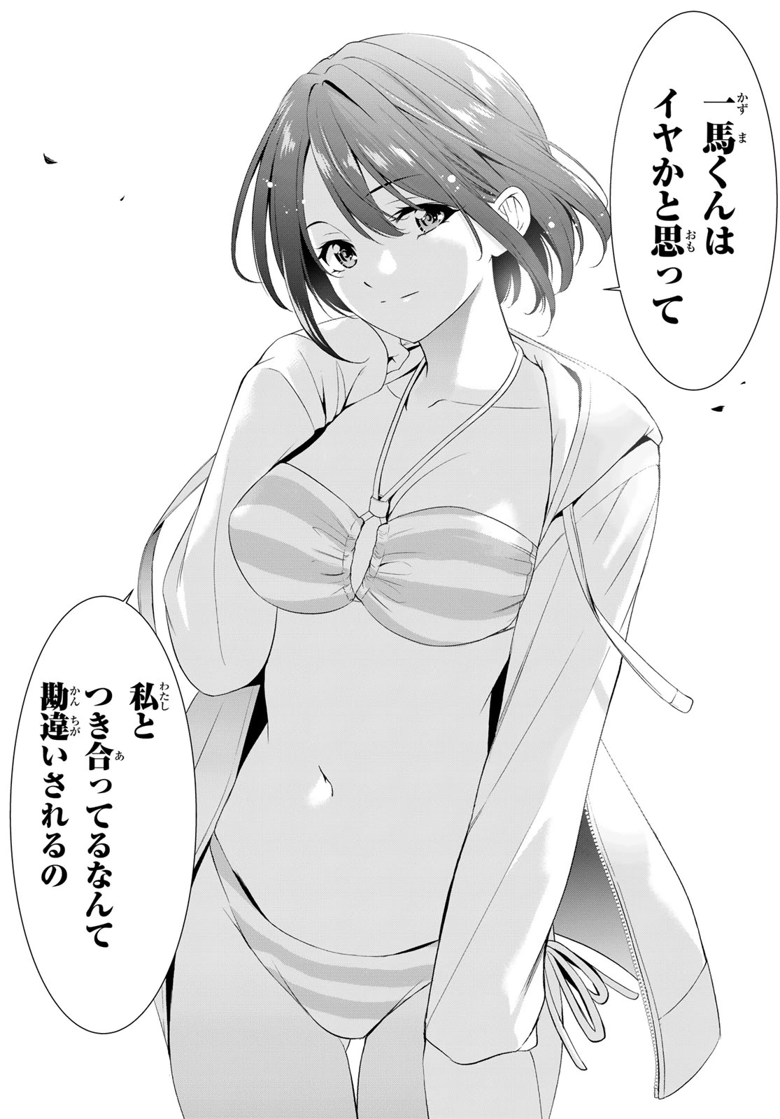 あの島の海音荘 第10話 - 16