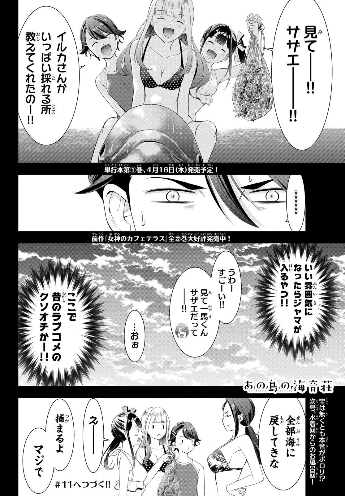 あの島の海音荘 第10話 - 18