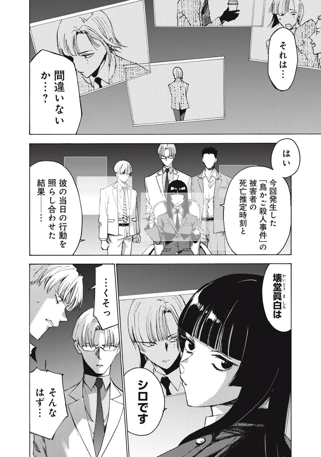 ハンドレッドノート-アグリーダック- 第7話 - 2