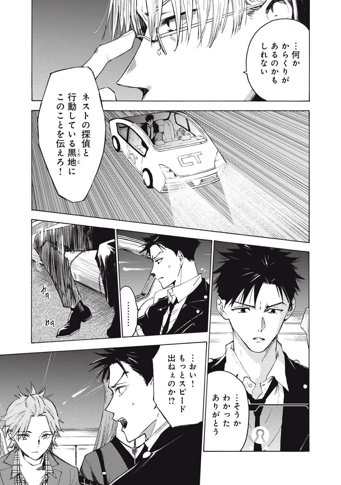 ハンドレッドノート-アグリーダック- 第7話 - 3