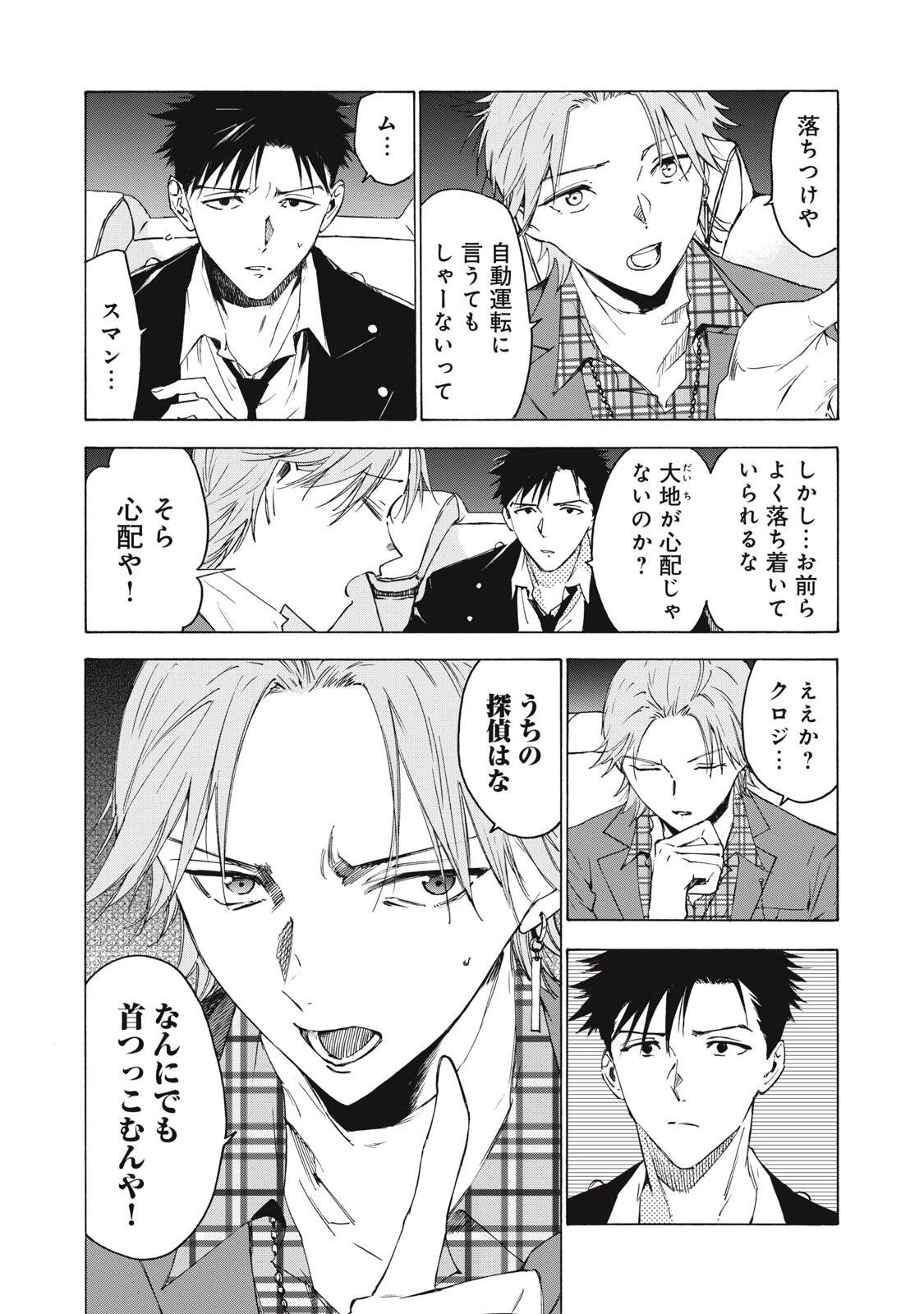 ハンドレッドノート-アグリーダック- 第7話 - 4