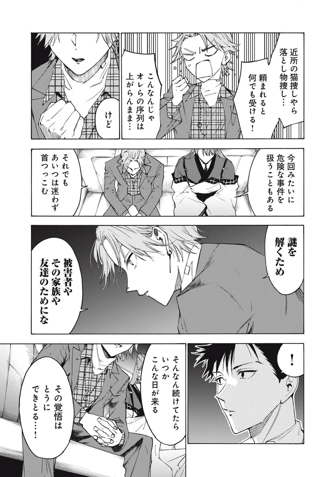 ハンドレッドノート-アグリーダック- 第7話 - 5