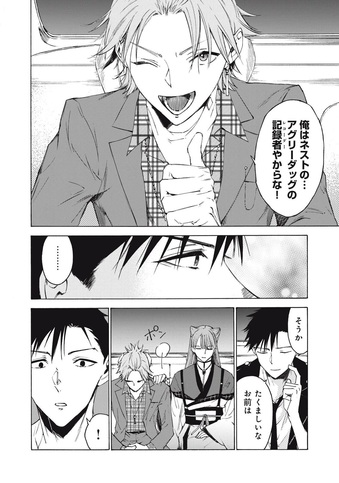 ハンドレッドノート-アグリーダック- 第7話 - 6