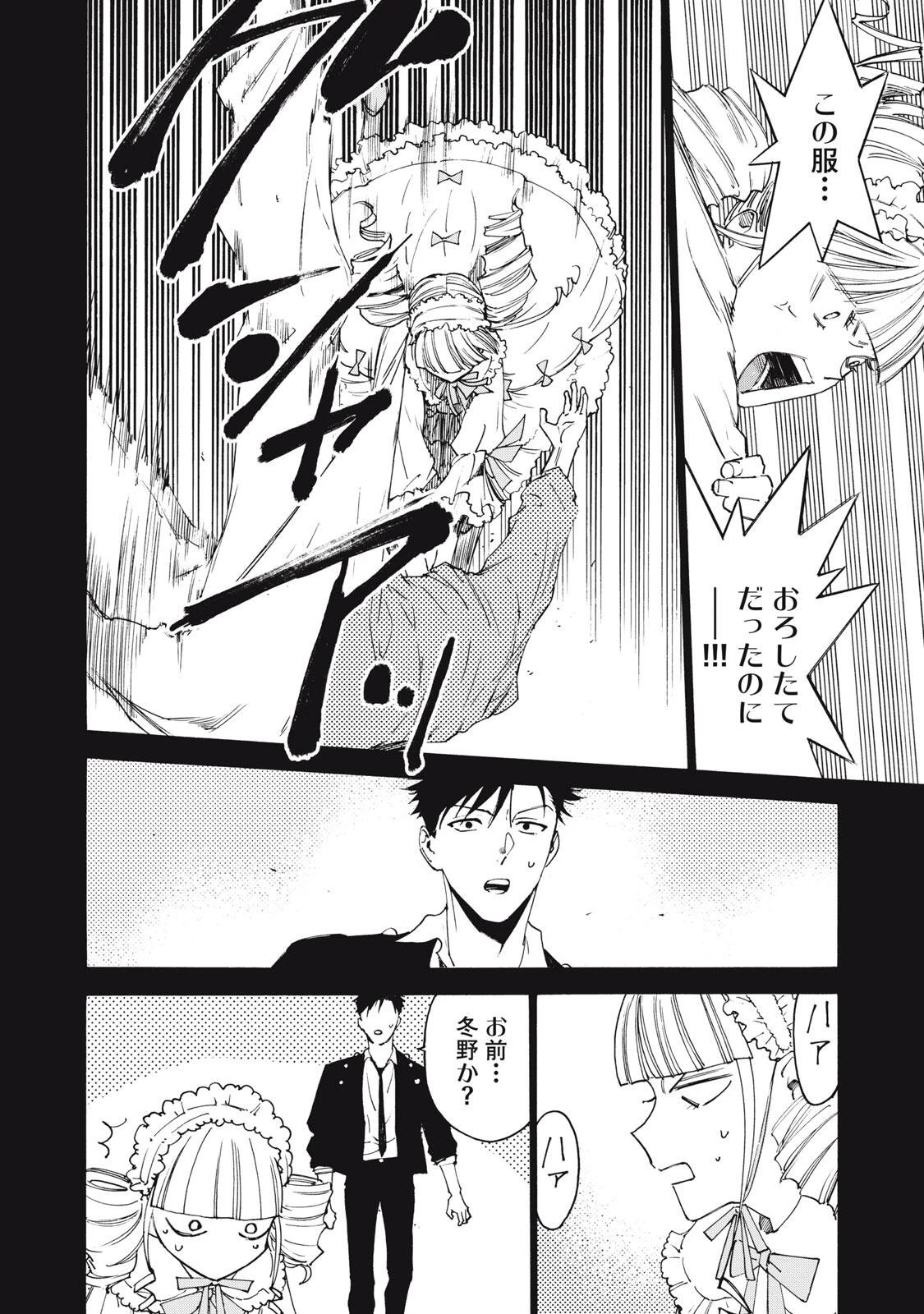 ハンドレッドノート-アグリーダック- 第7話 - 10